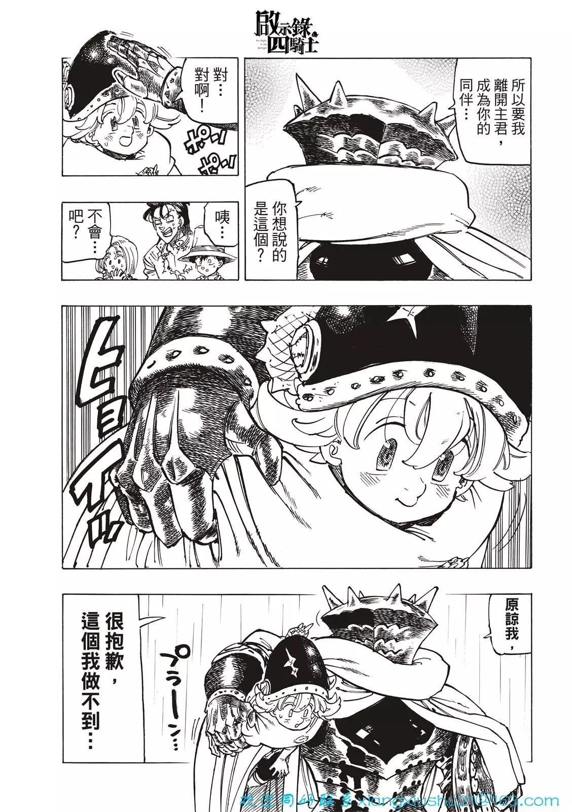 《七大罪续篇-默示录的四骑士》第62话 第9页