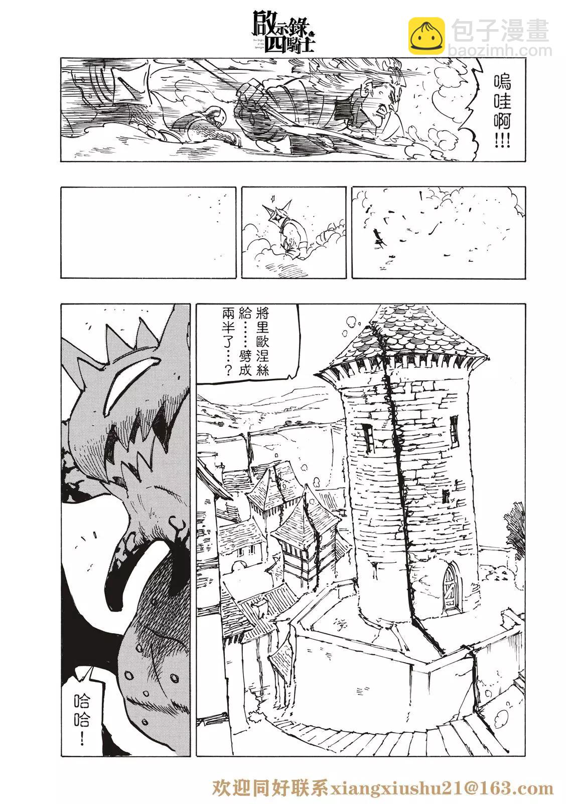 《七大罪续篇-默示录的四骑士》第65话 第11页