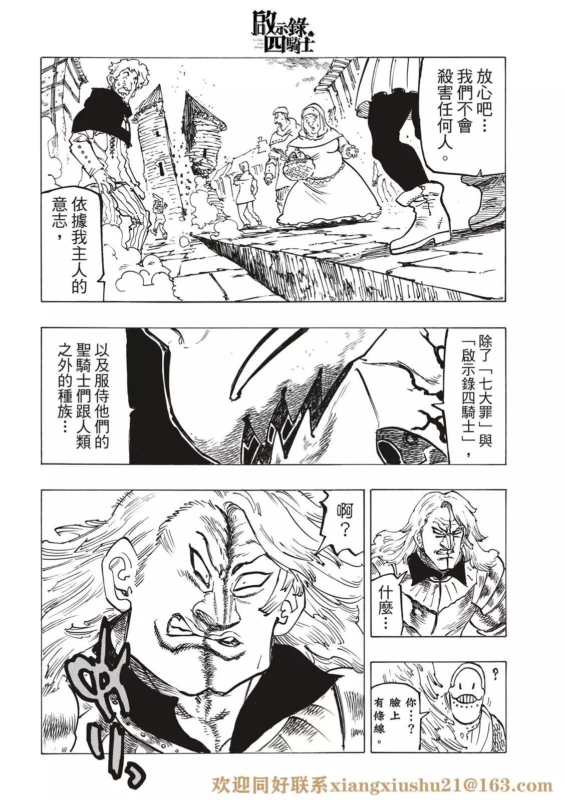 《七大罪续篇-默示录的四骑士》第65话 第12页