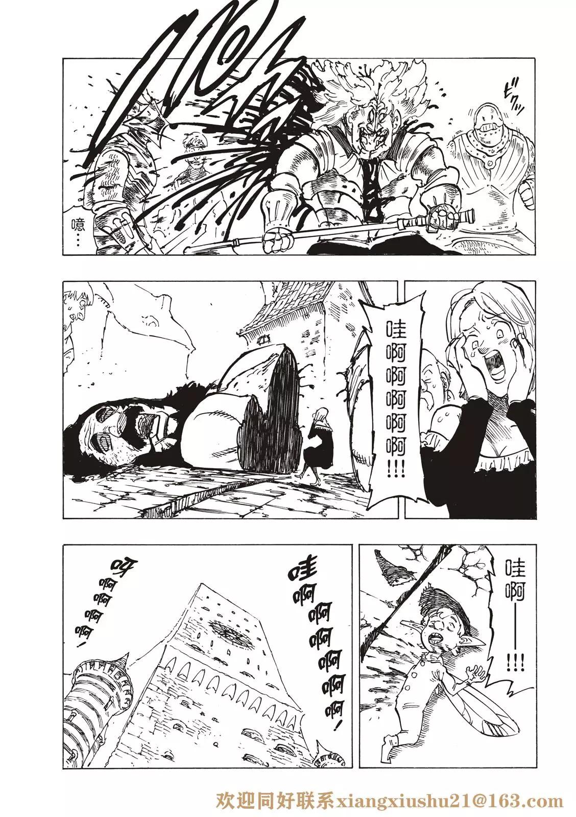 《七大罪续篇-默示录的四骑士》第65话 第13页