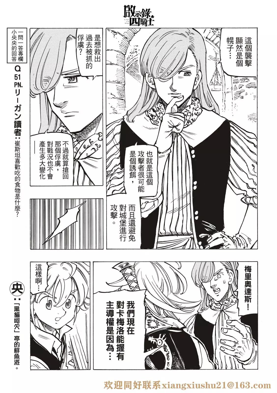《七大罪续篇-默示录的四骑士》第65话 第15页