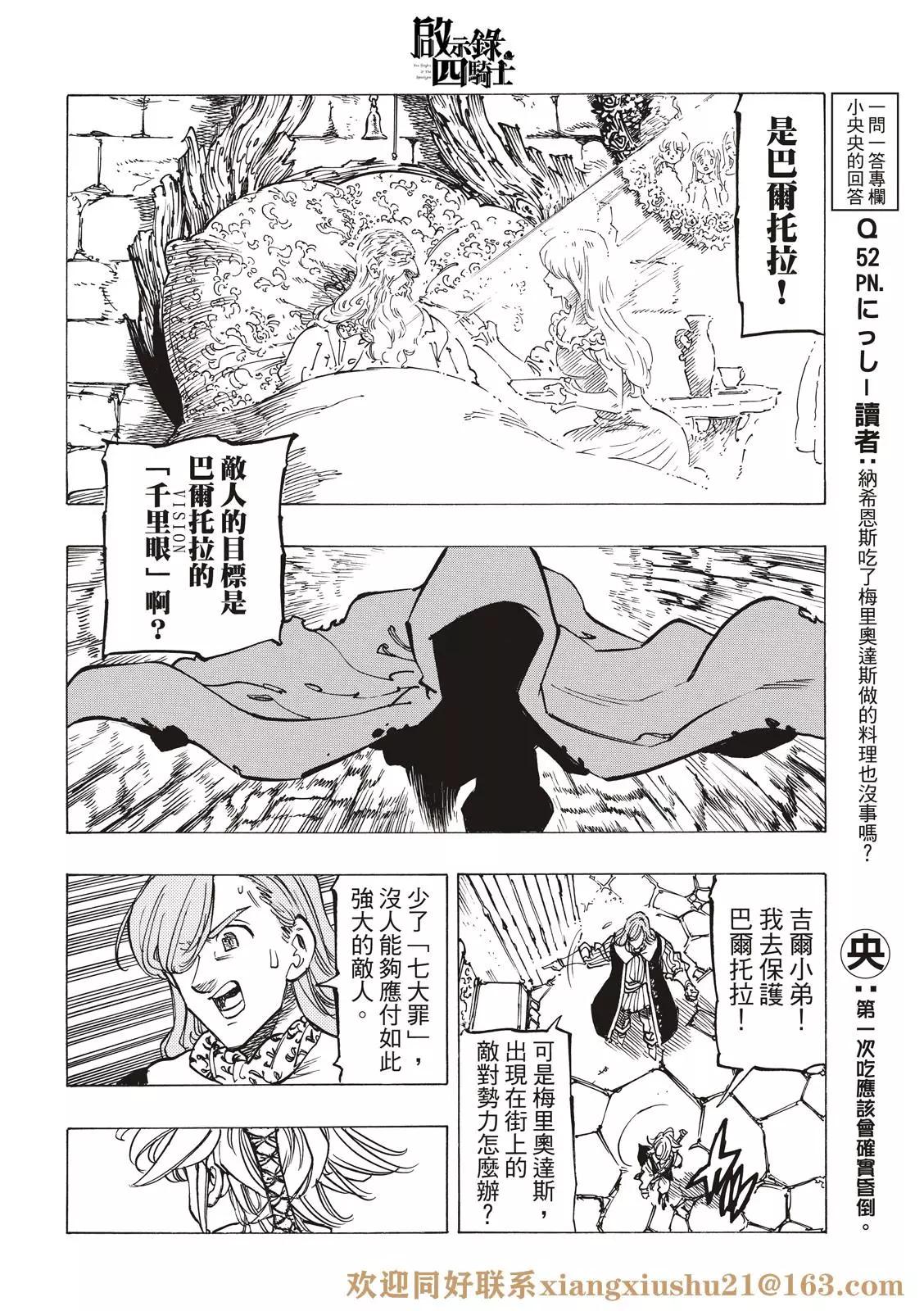 《七大罪续篇-默示录的四骑士》第65话 第16页