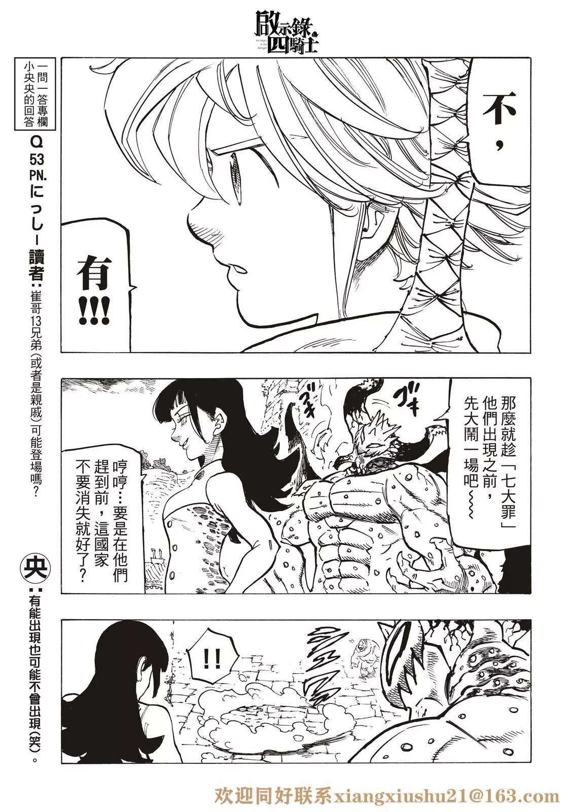 《七大罪续篇-默示录的四骑士》第65话 第17页