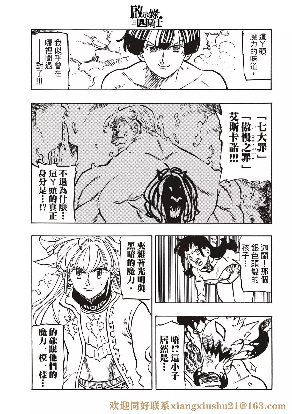 《七大罪续篇-默示录的四骑士》第65话 第19页