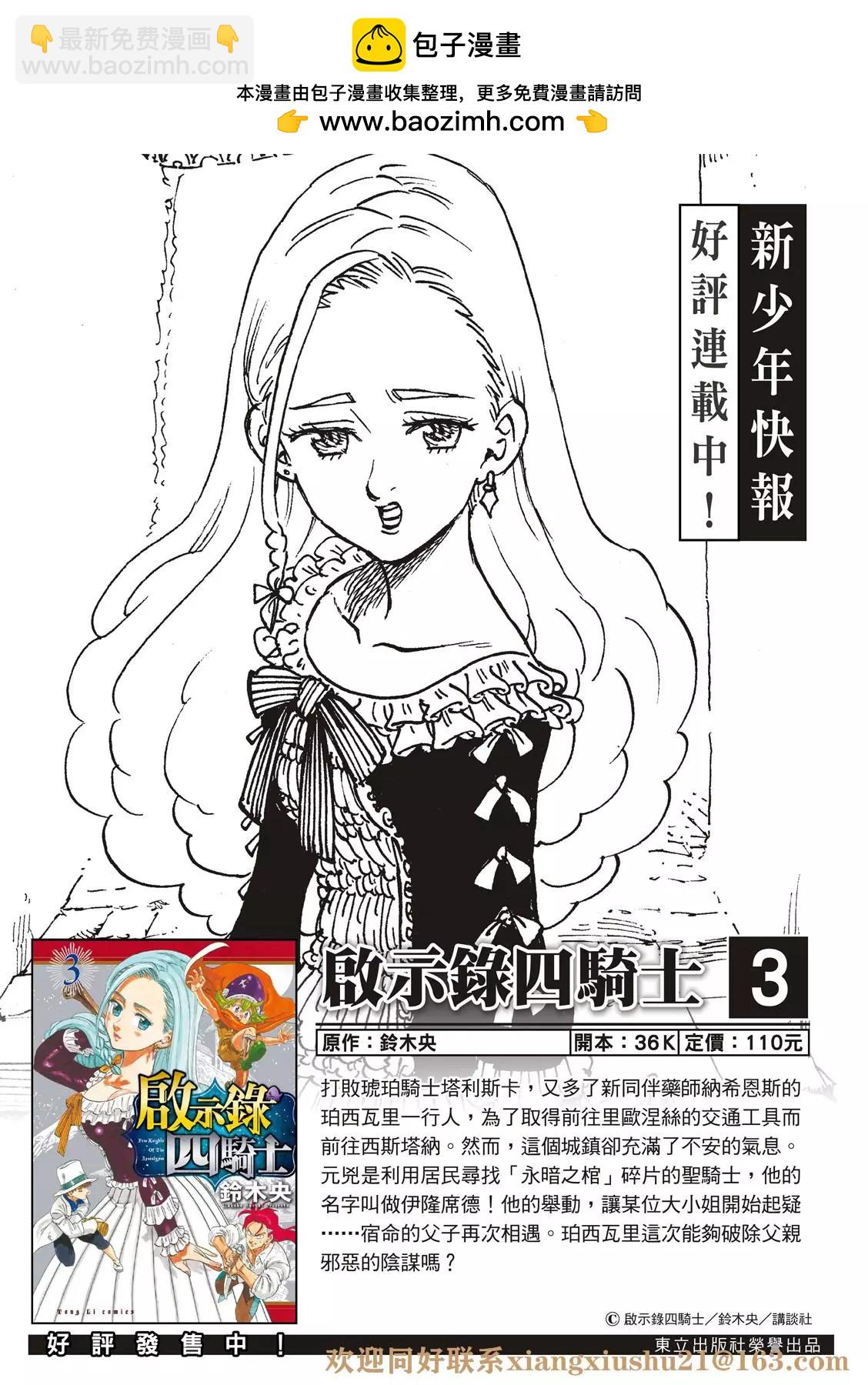 《七大罪续篇-默示录的四骑士》第65话 第2页