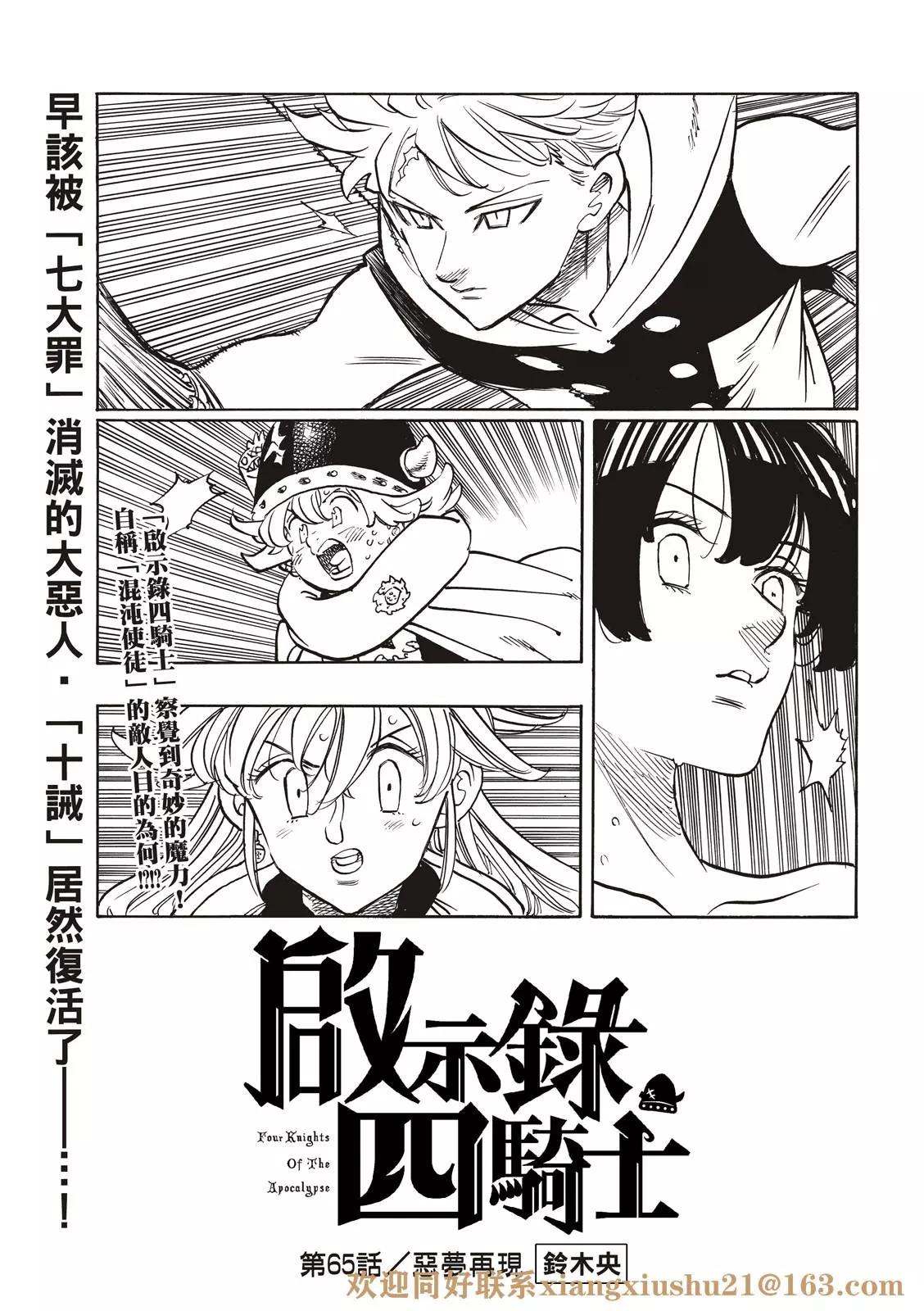 《七大罪续篇-默示录的四骑士》第65话 第3页