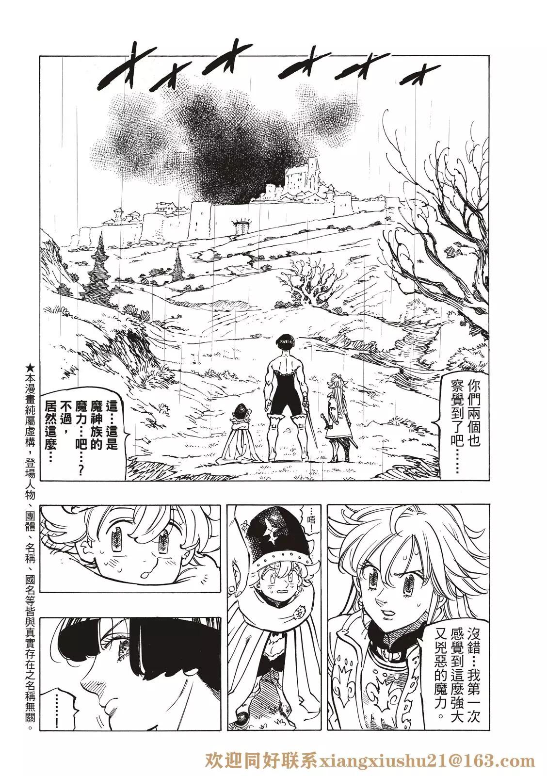 《七大罪续篇-默示录的四骑士》第65话 第4页