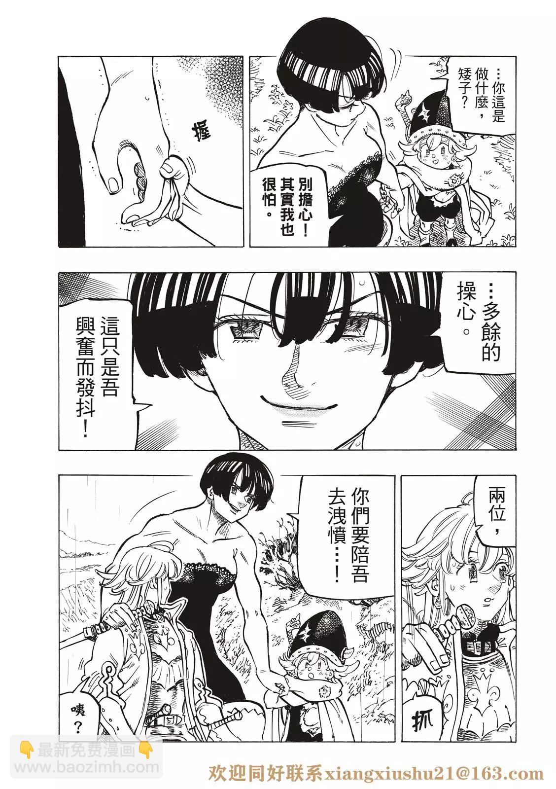 《七大罪续篇-默示录的四骑士》第65话 第5页