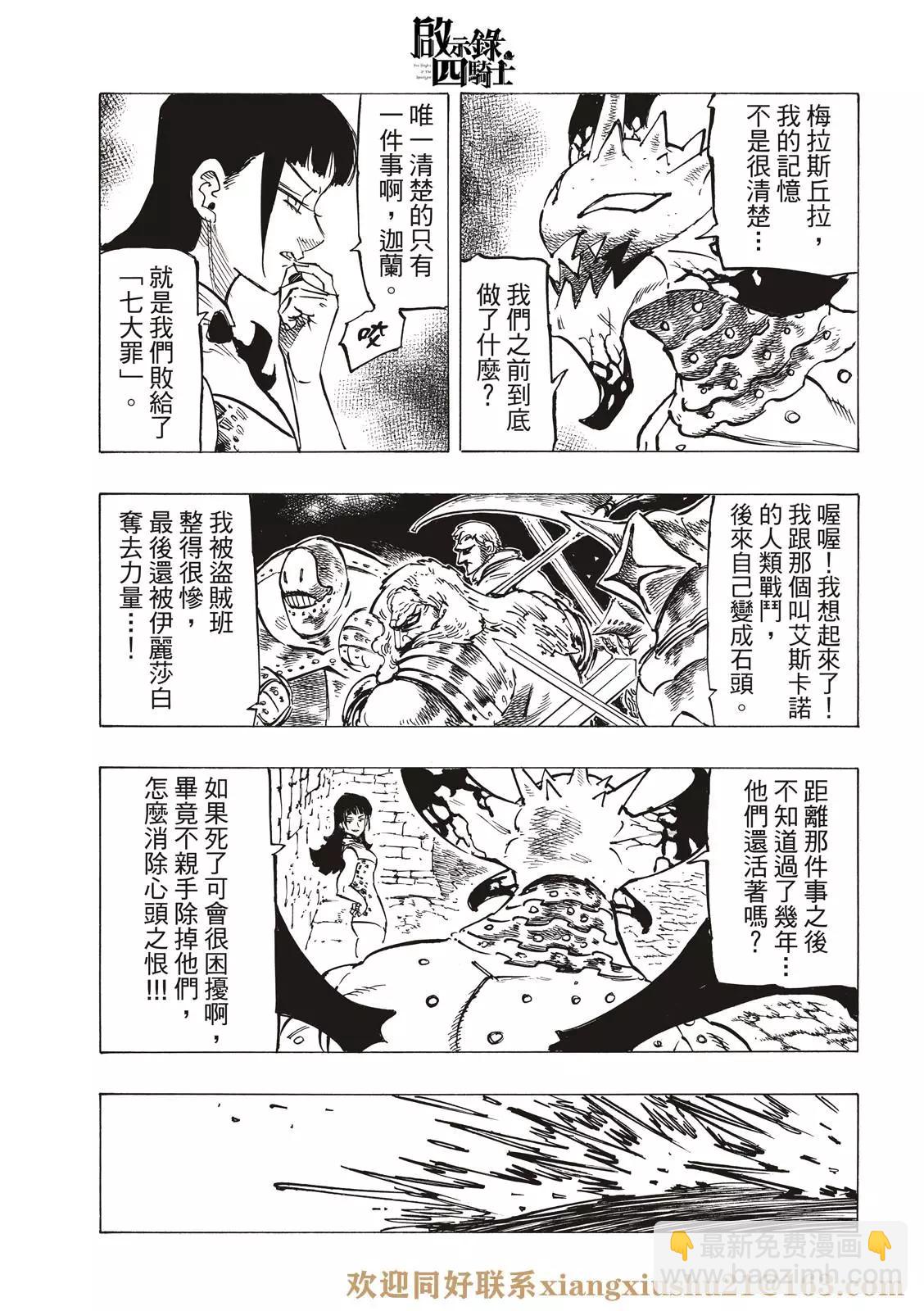 《七大罪续篇-默示录的四骑士》第65话 第7页