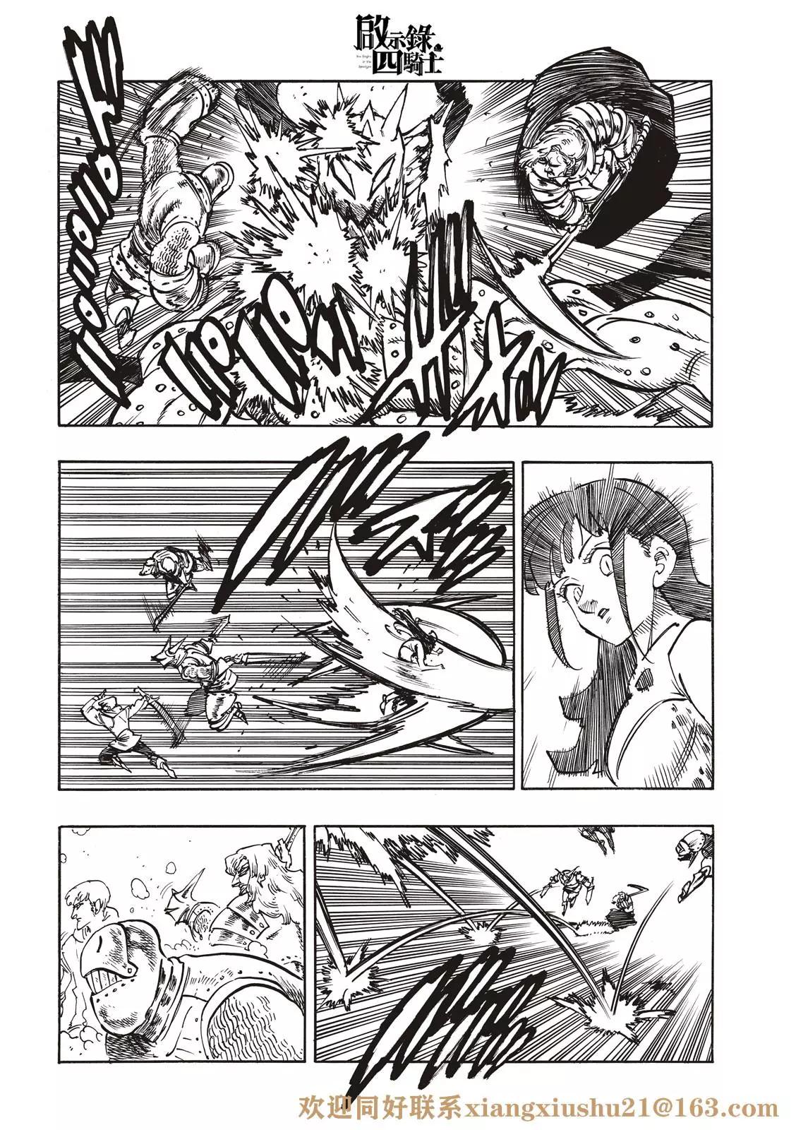 《七大罪续篇-默示录的四骑士》第65话 第8页
