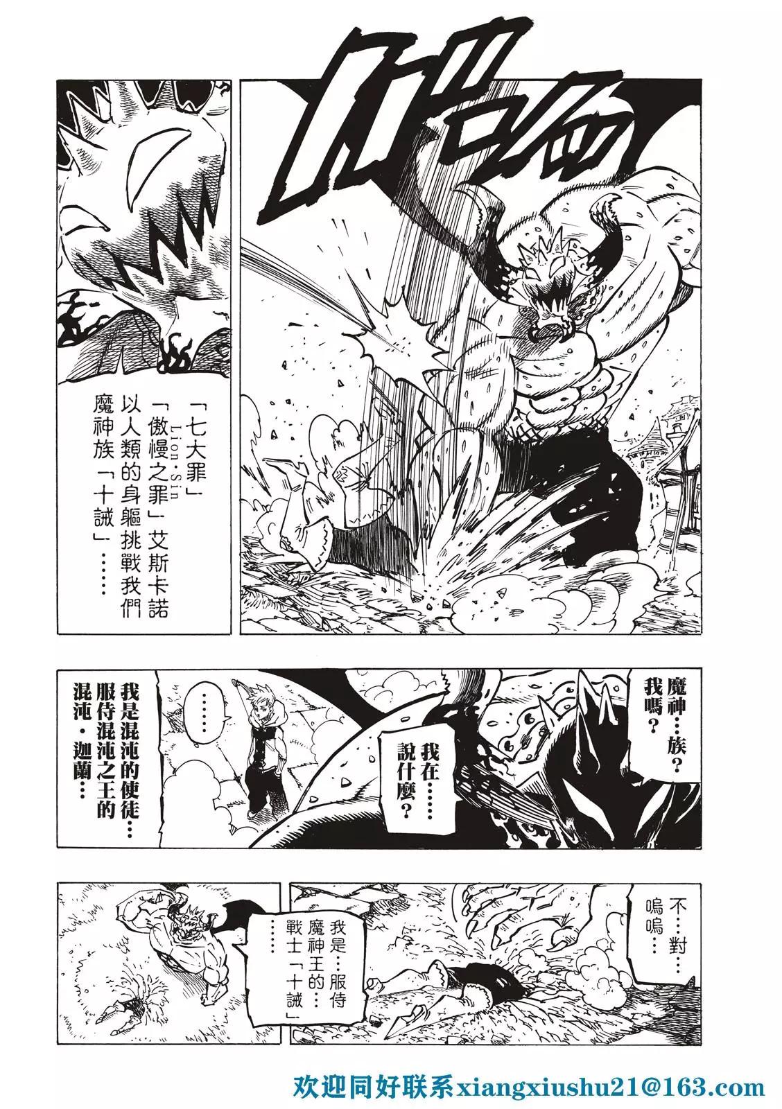 《七大罪续篇-默示录的四骑士》第67话 第10页
