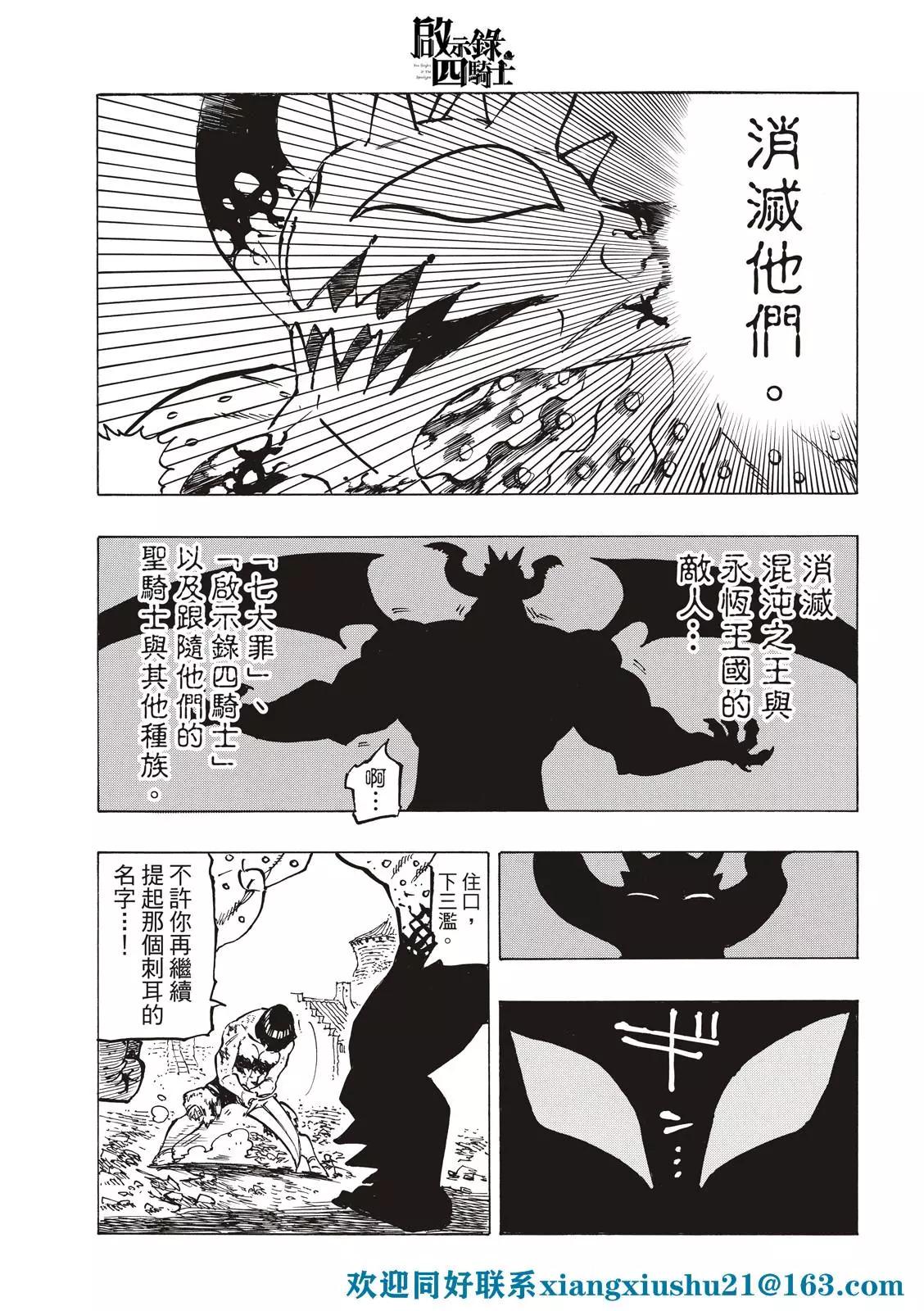 《七大罪续篇-默示录的四骑士》第67话 第11页