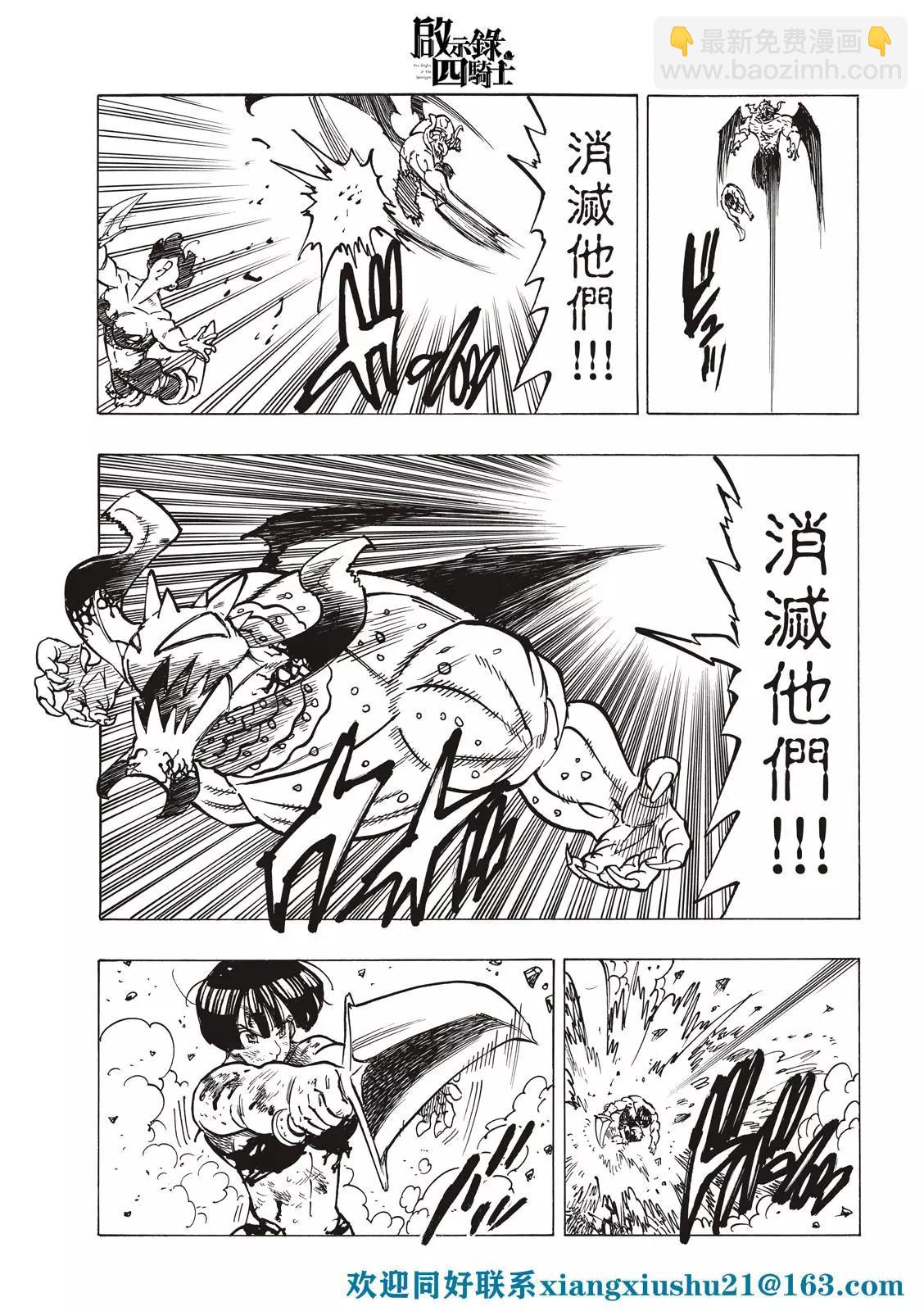《七大罪续篇-默示录的四骑士》第67话 第13页