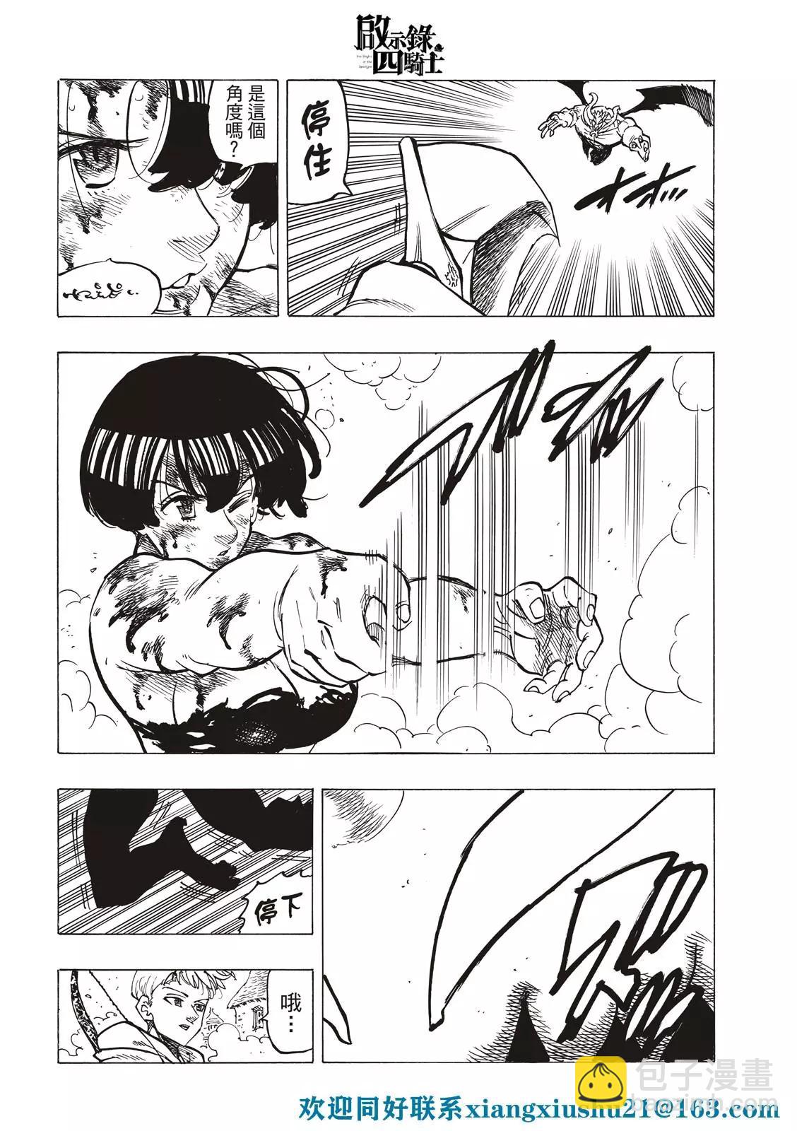 《七大罪续篇-默示录的四骑士》第67话 第14页