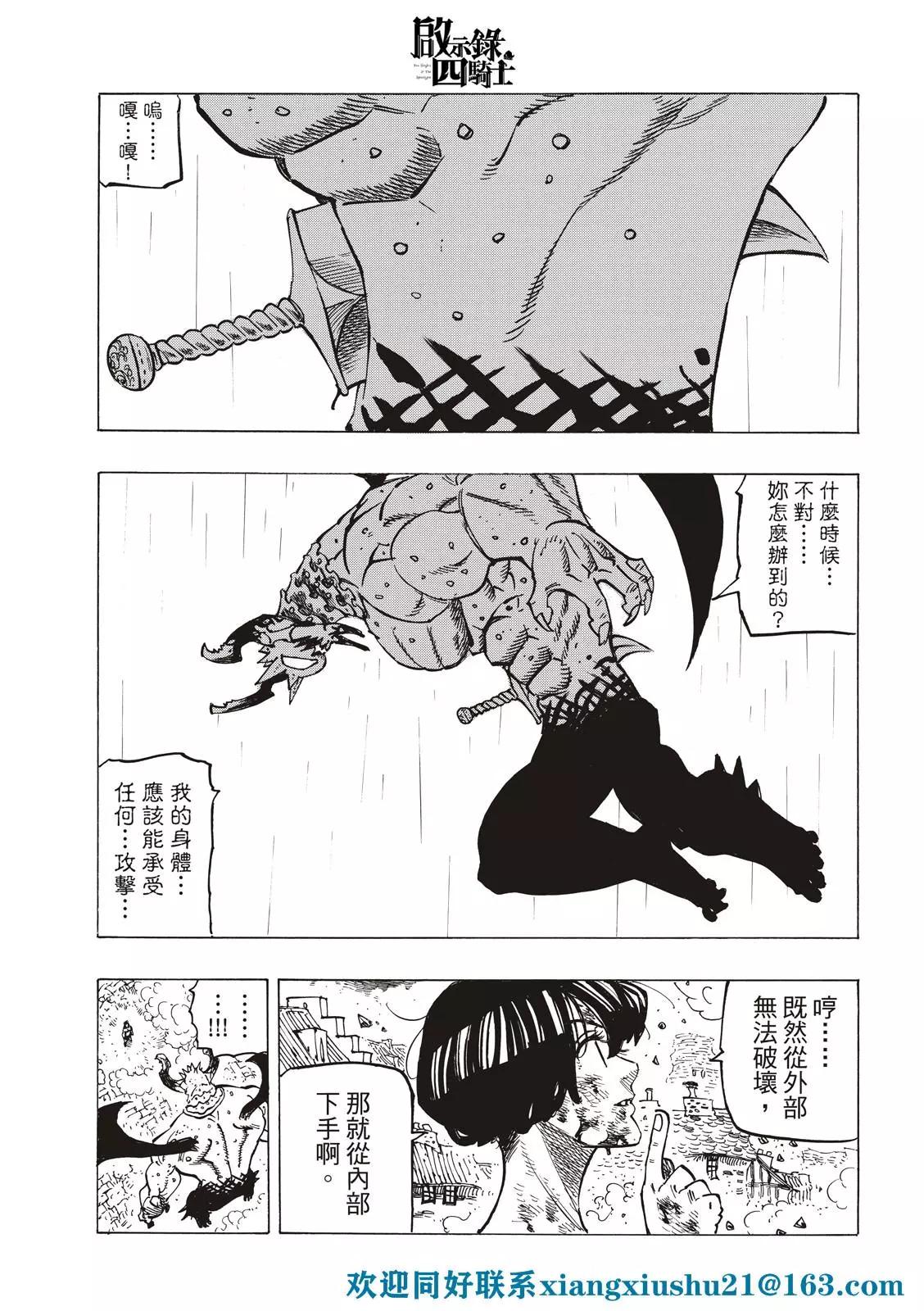 《七大罪续篇-默示录的四骑士》第67话 第15页