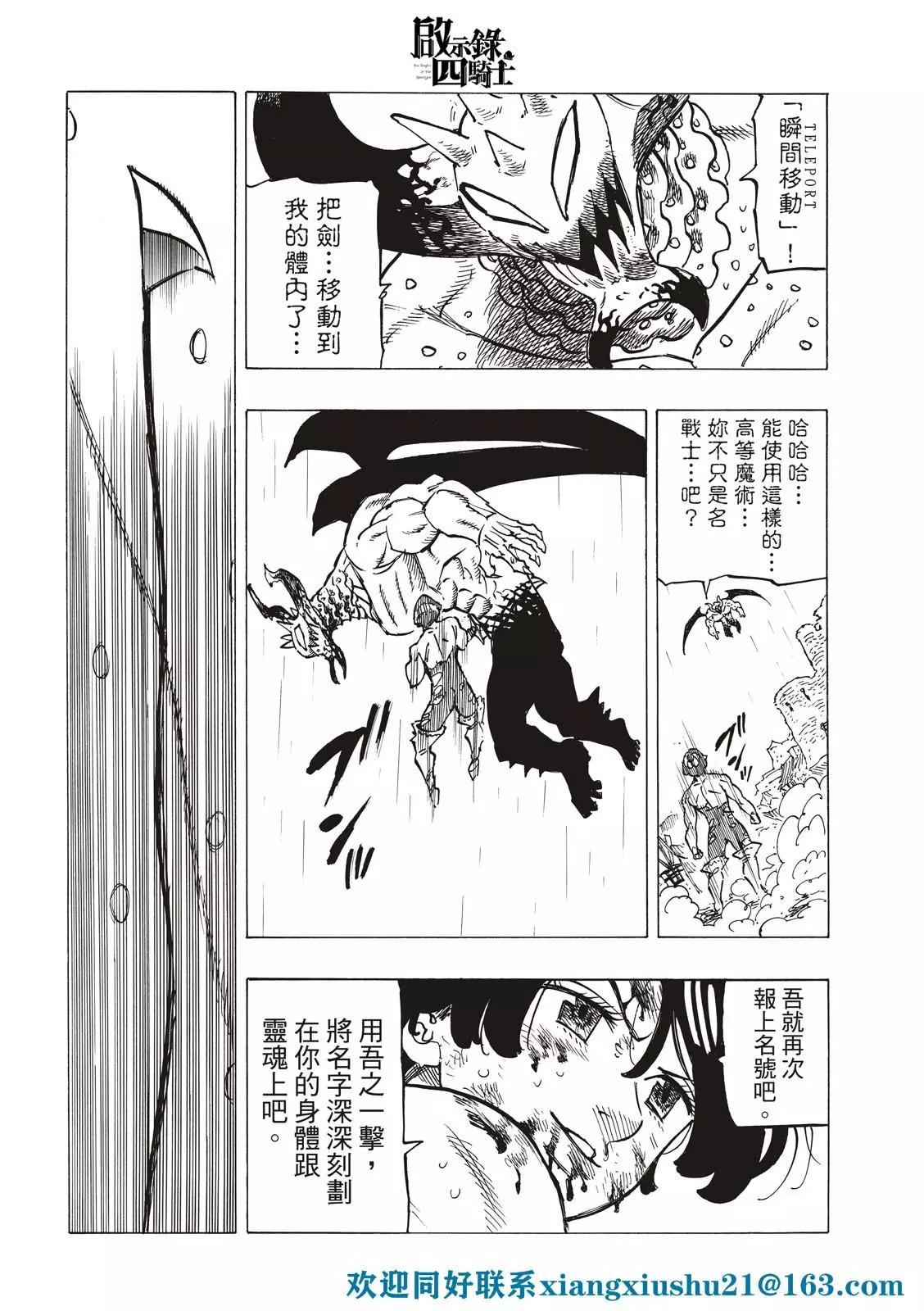 《七大罪续篇-默示录的四骑士》第67话 第16页