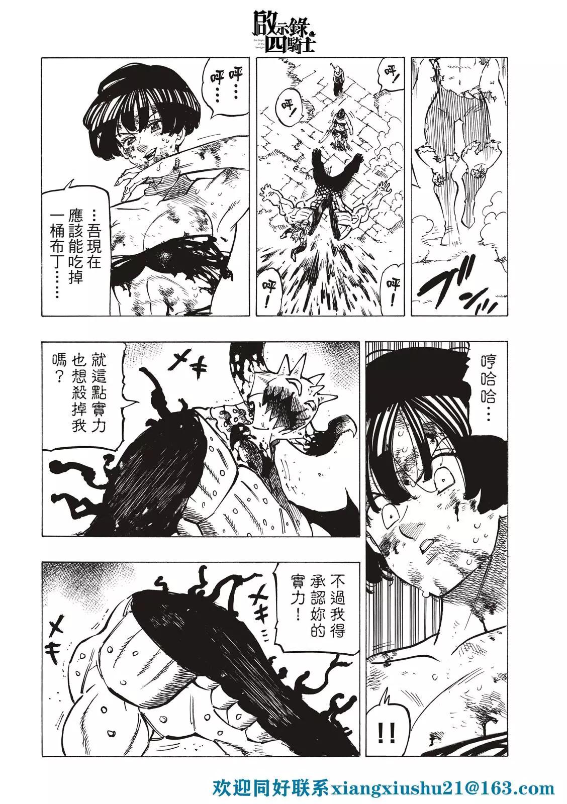 《七大罪续篇-默示录的四骑士》第67话 第18页