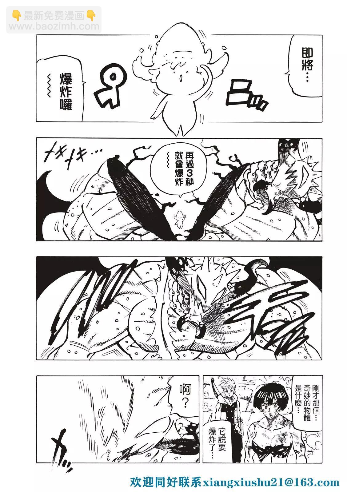 《七大罪续篇-默示录的四骑士》第67话 第19页