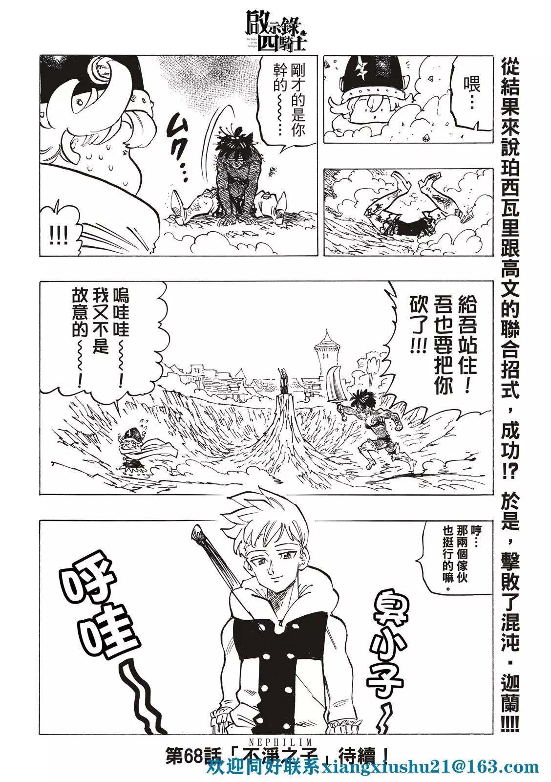《七大罪续篇-默示录的四骑士》第67话 第22页