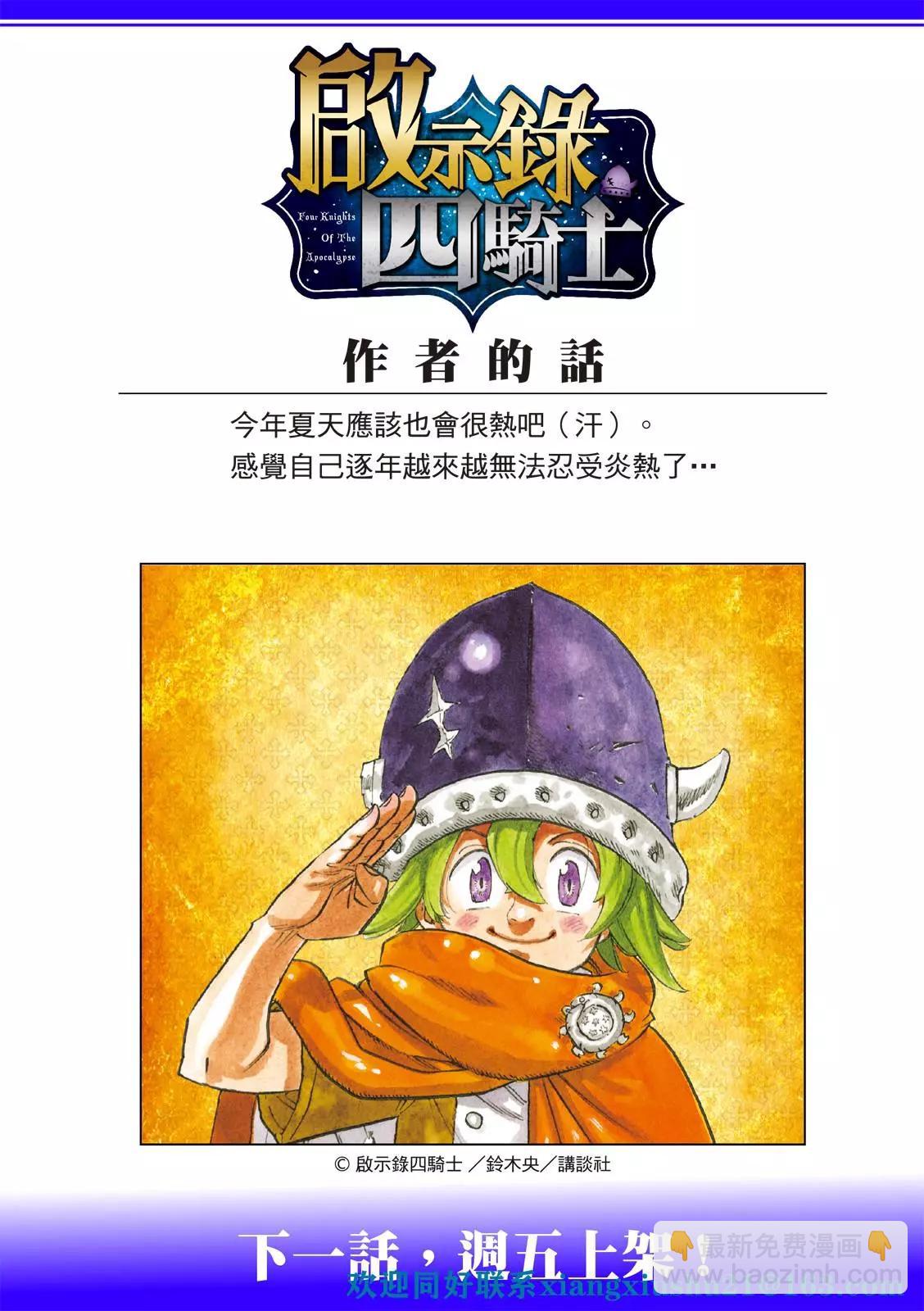 《七大罪续篇-默示录的四骑士》第67话 第23页