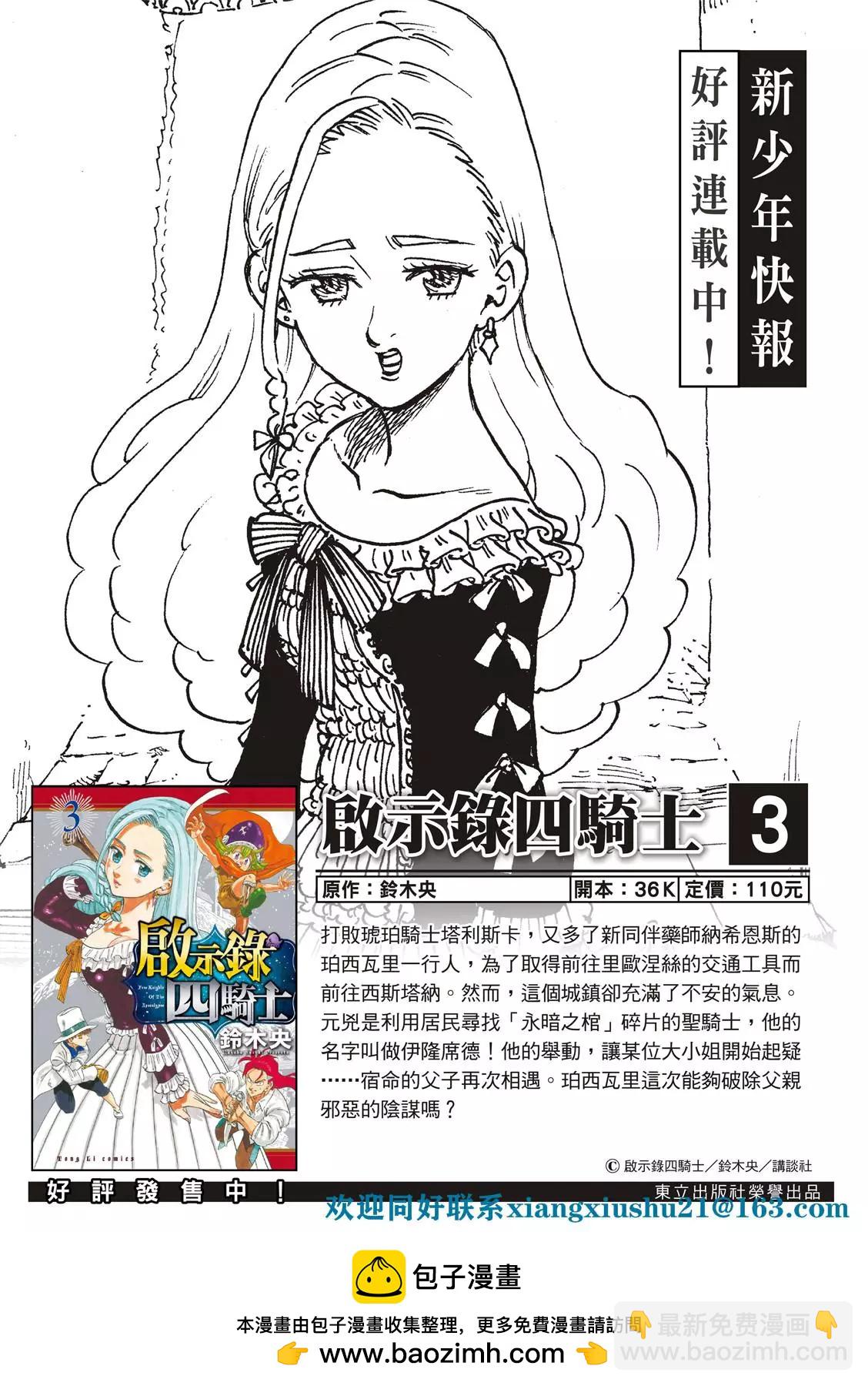 《七大罪续篇-默示录的四骑士》第67话 第24页