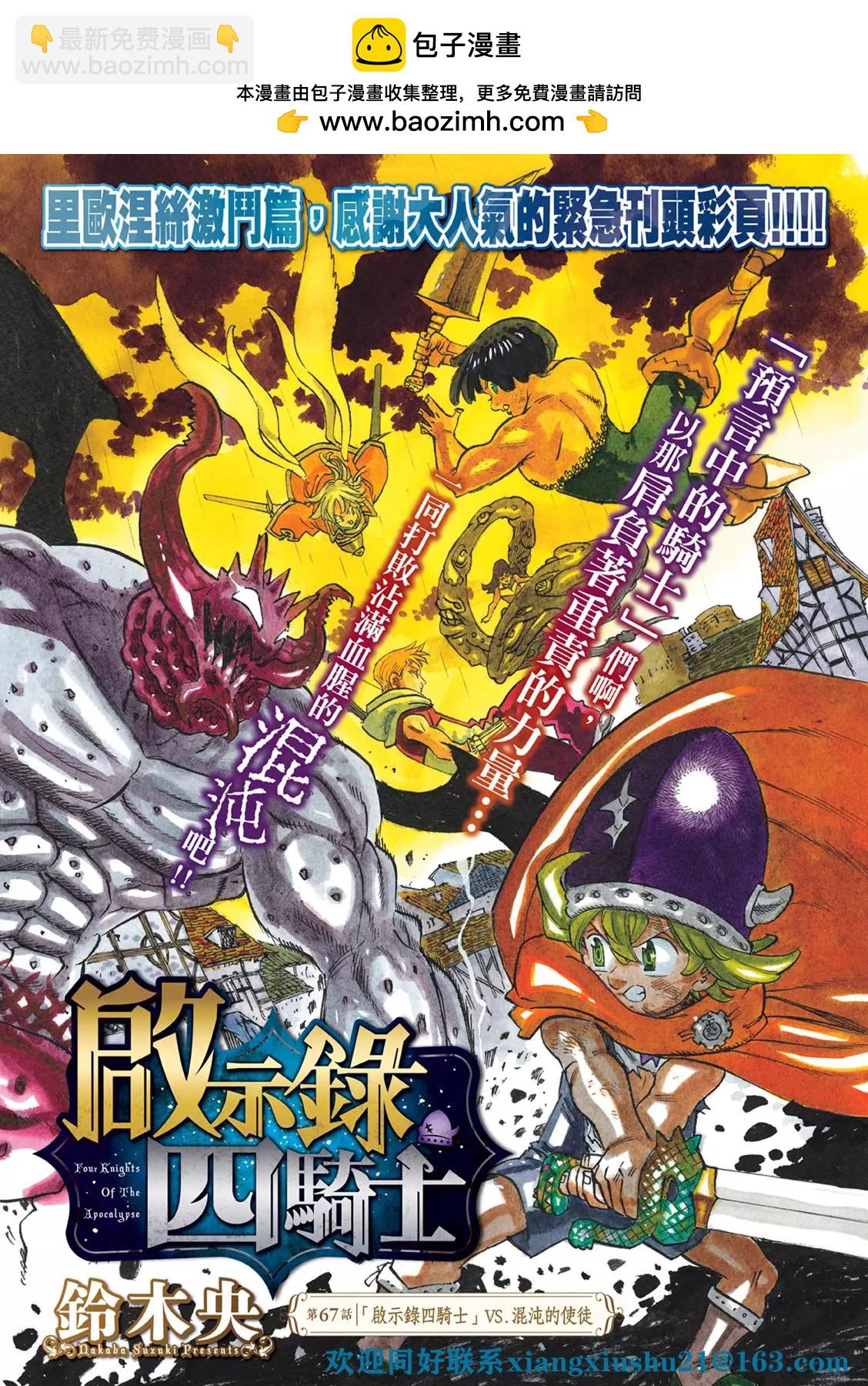 《七大罪续篇-默示录的四骑士》第67话 第2页