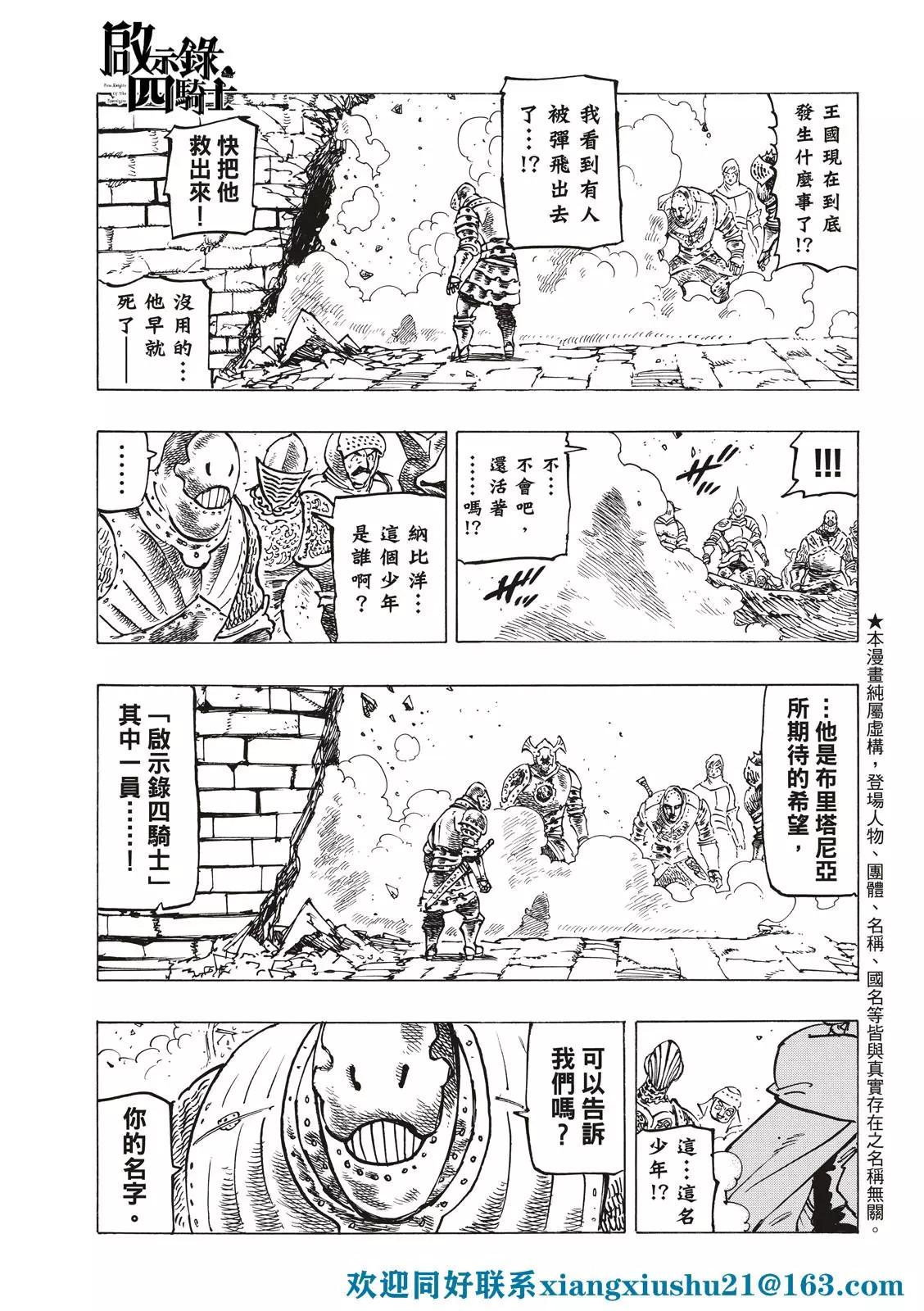《七大罪续篇-默示录的四骑士》第67话 第3页