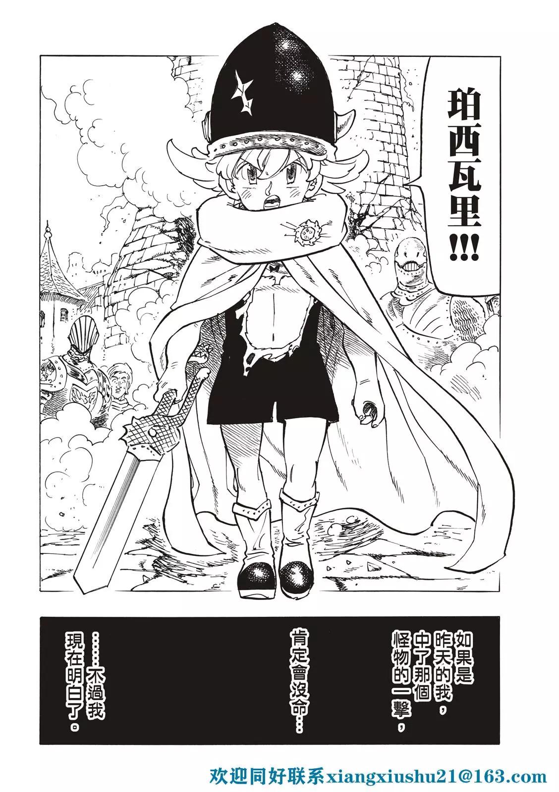 《七大罪续篇-默示录的四骑士》第67话 第4页
