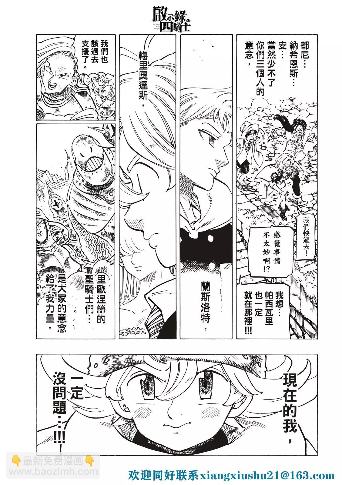 《七大罪续篇-默示录的四骑士》第67话 第5页