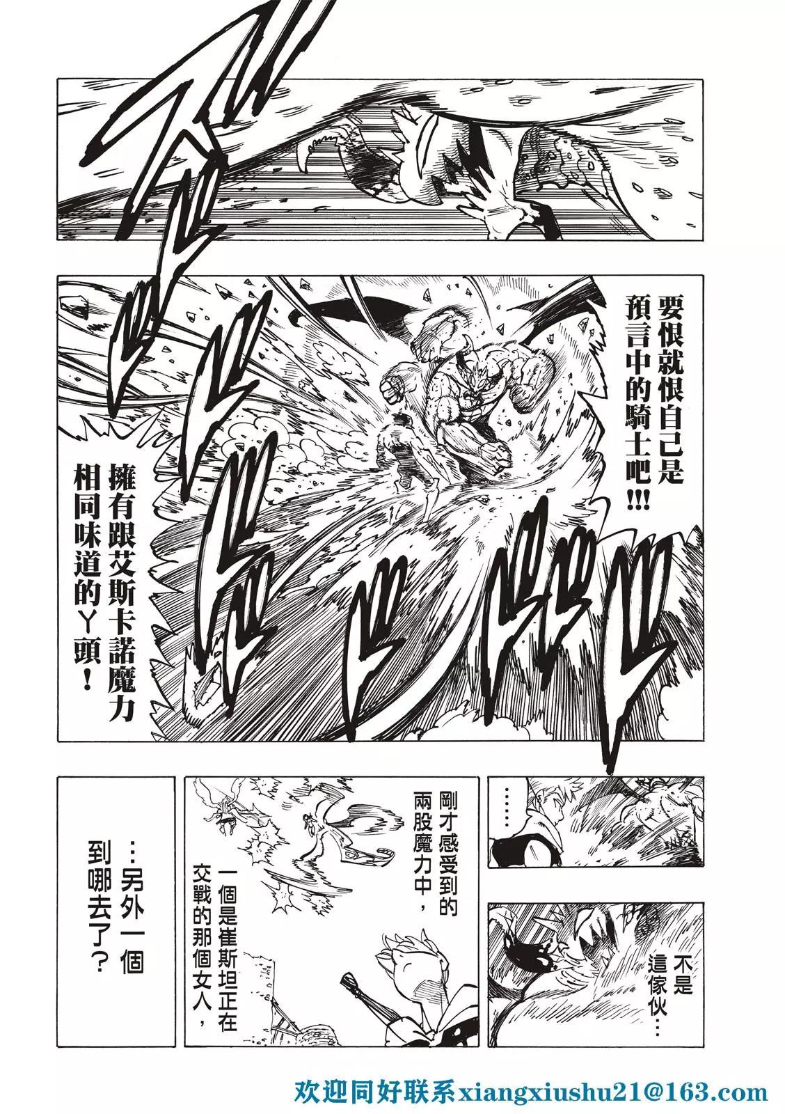 《七大罪续篇-默示录的四骑士》第67话 第6页