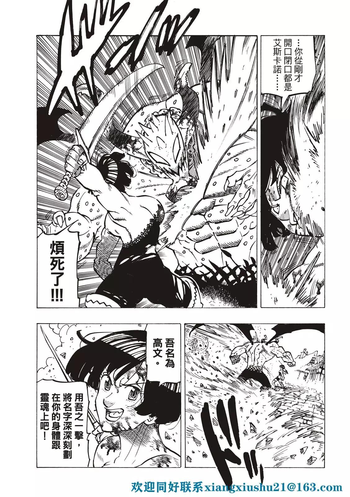 《七大罪续篇-默示录的四骑士》第67话 第7页