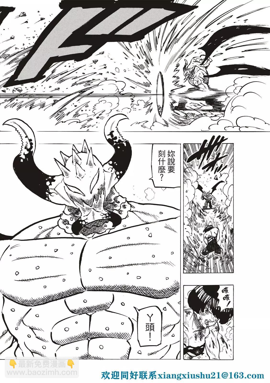 《七大罪续篇-默示录的四骑士》第67话 第8页