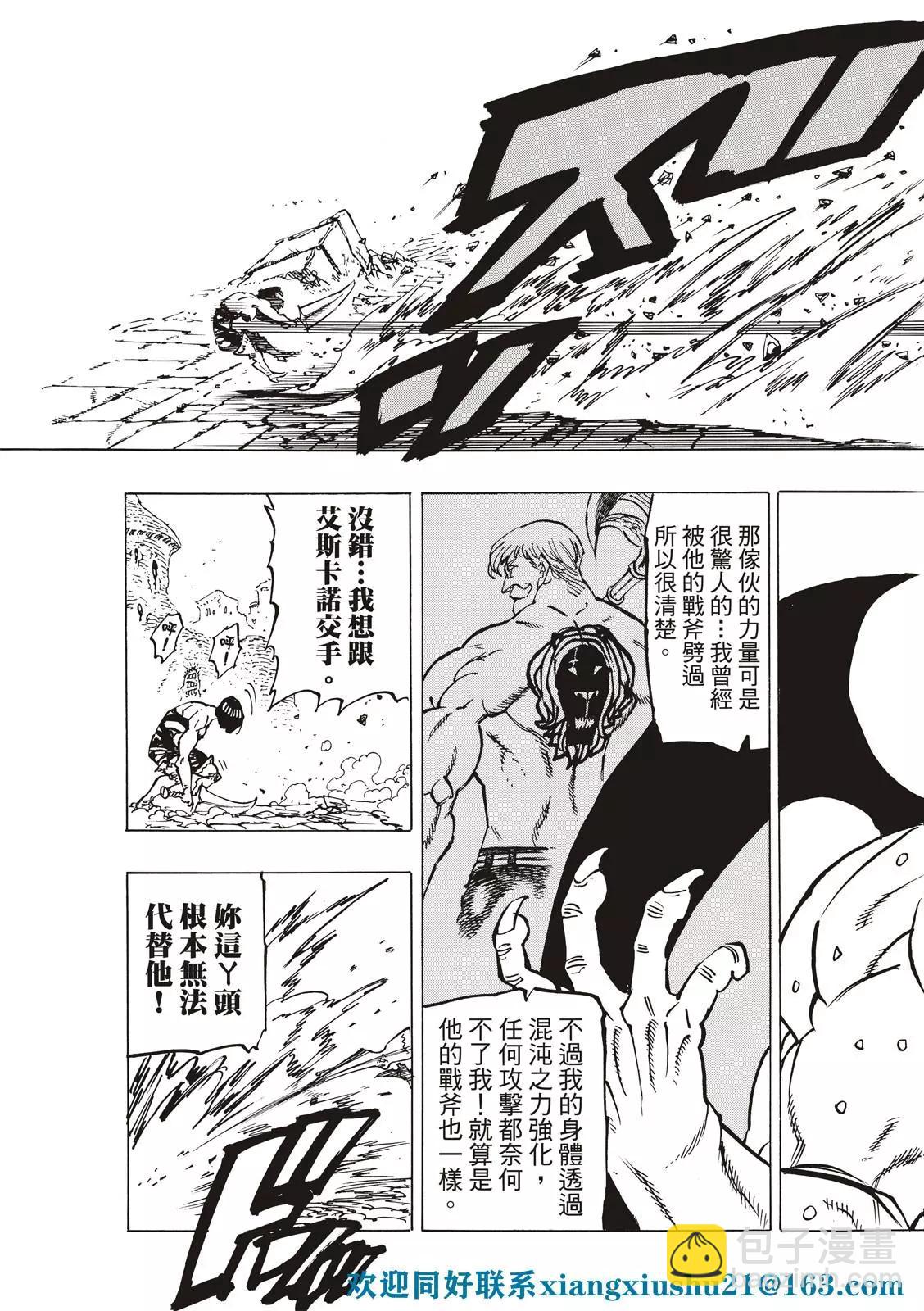 《七大罪续篇-默示录的四骑士》第67话 第9页