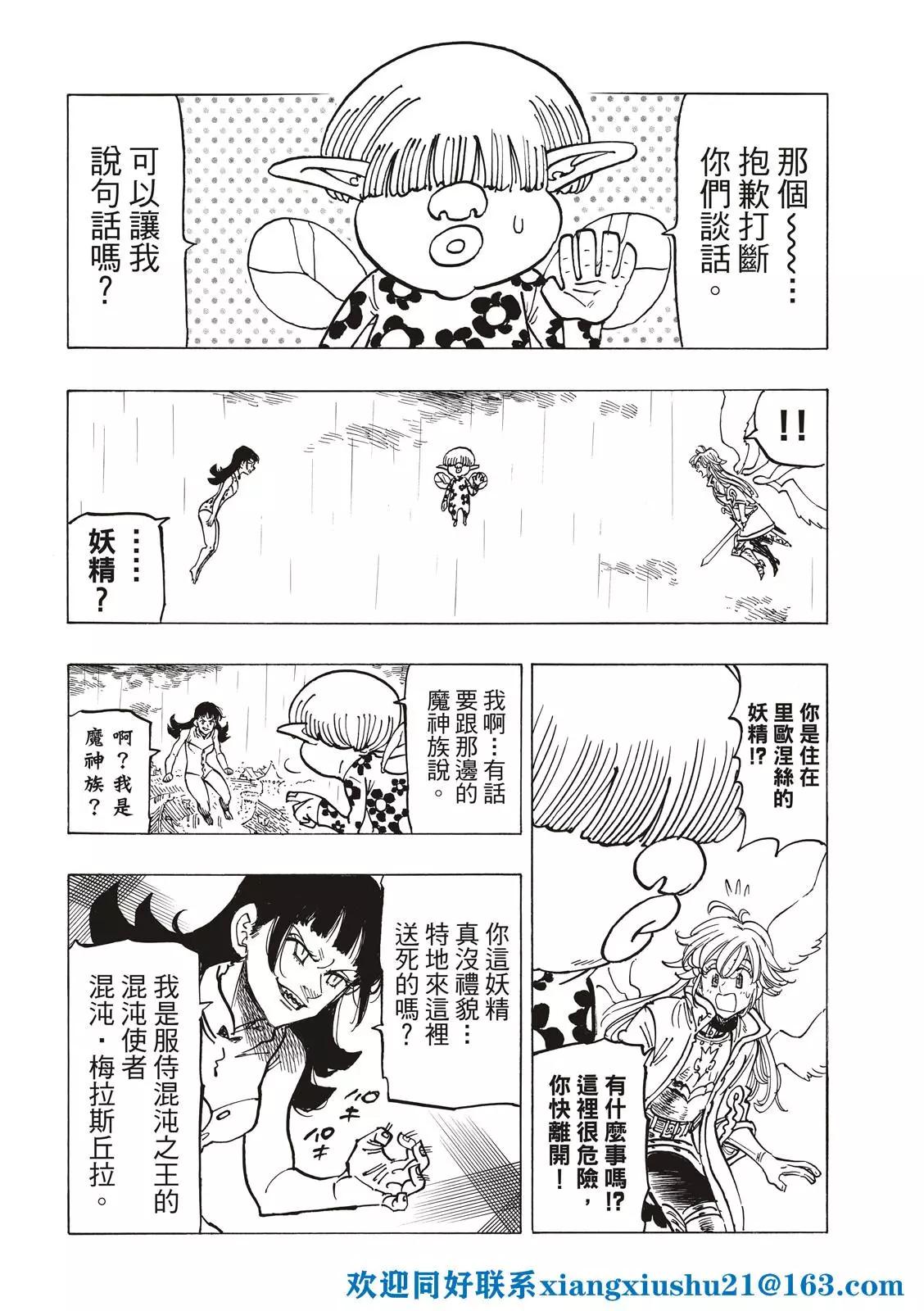 《七大罪续篇-默示录的四骑士》第68话 第10页