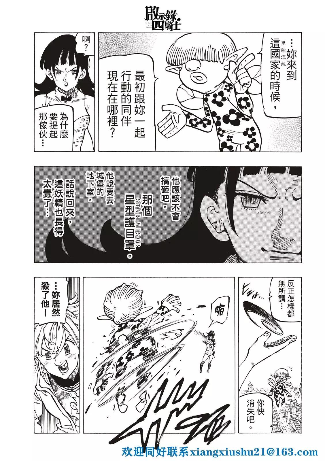 《七大罪续篇-默示录的四骑士》第68话 第11页