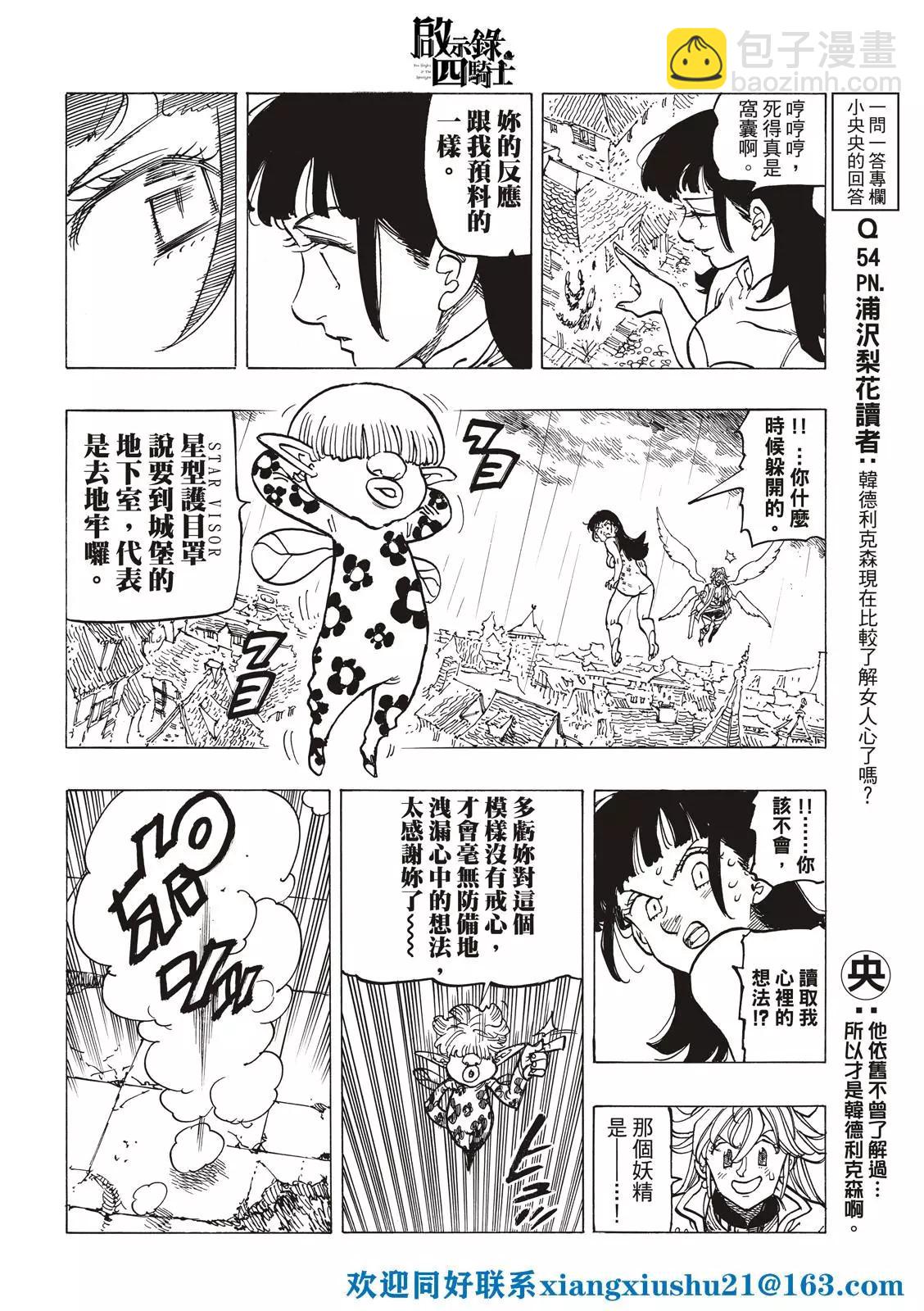 《七大罪续篇-默示录的四骑士》第68话 第12页