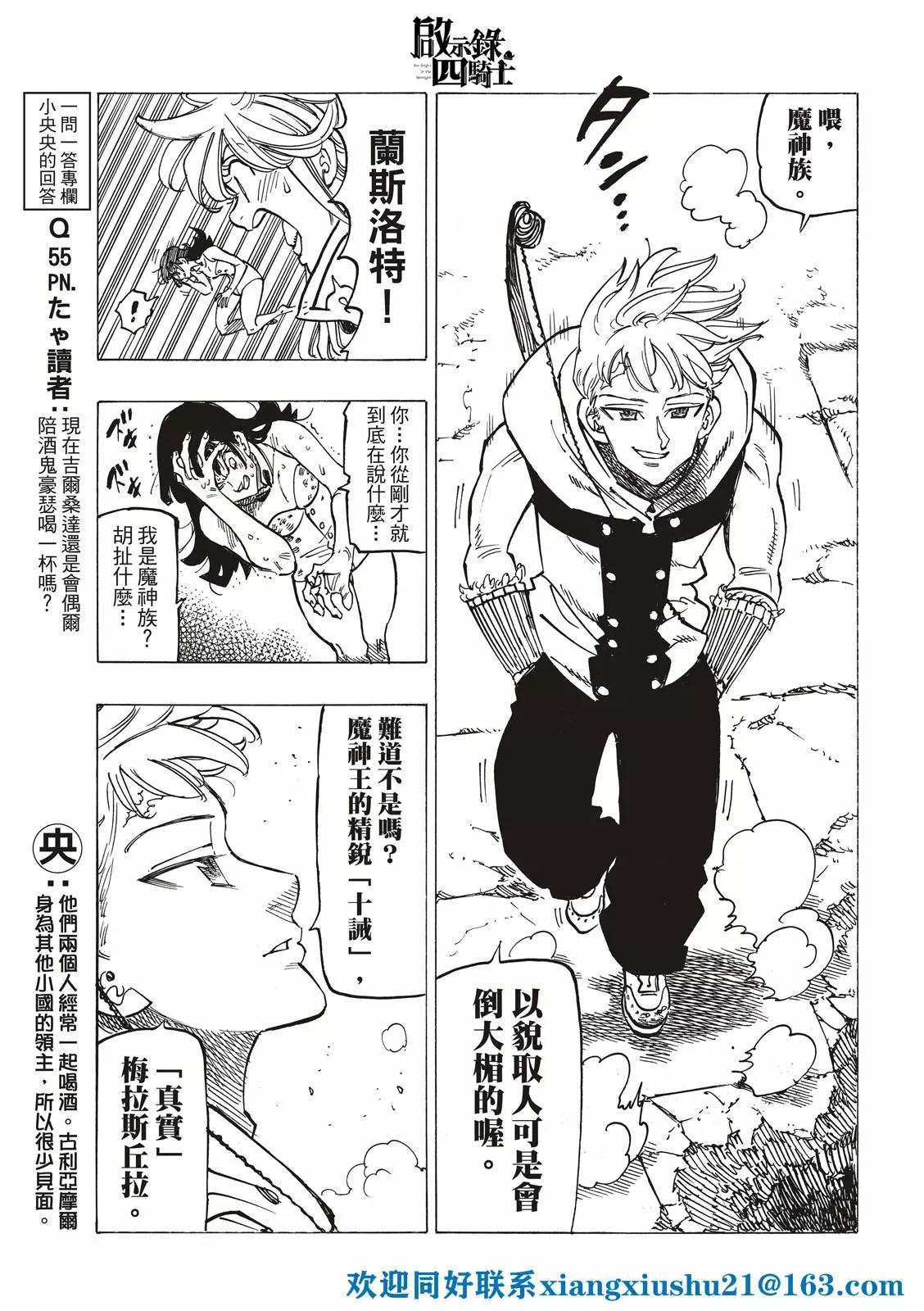 《七大罪续篇-默示录的四骑士》第68话 第13页