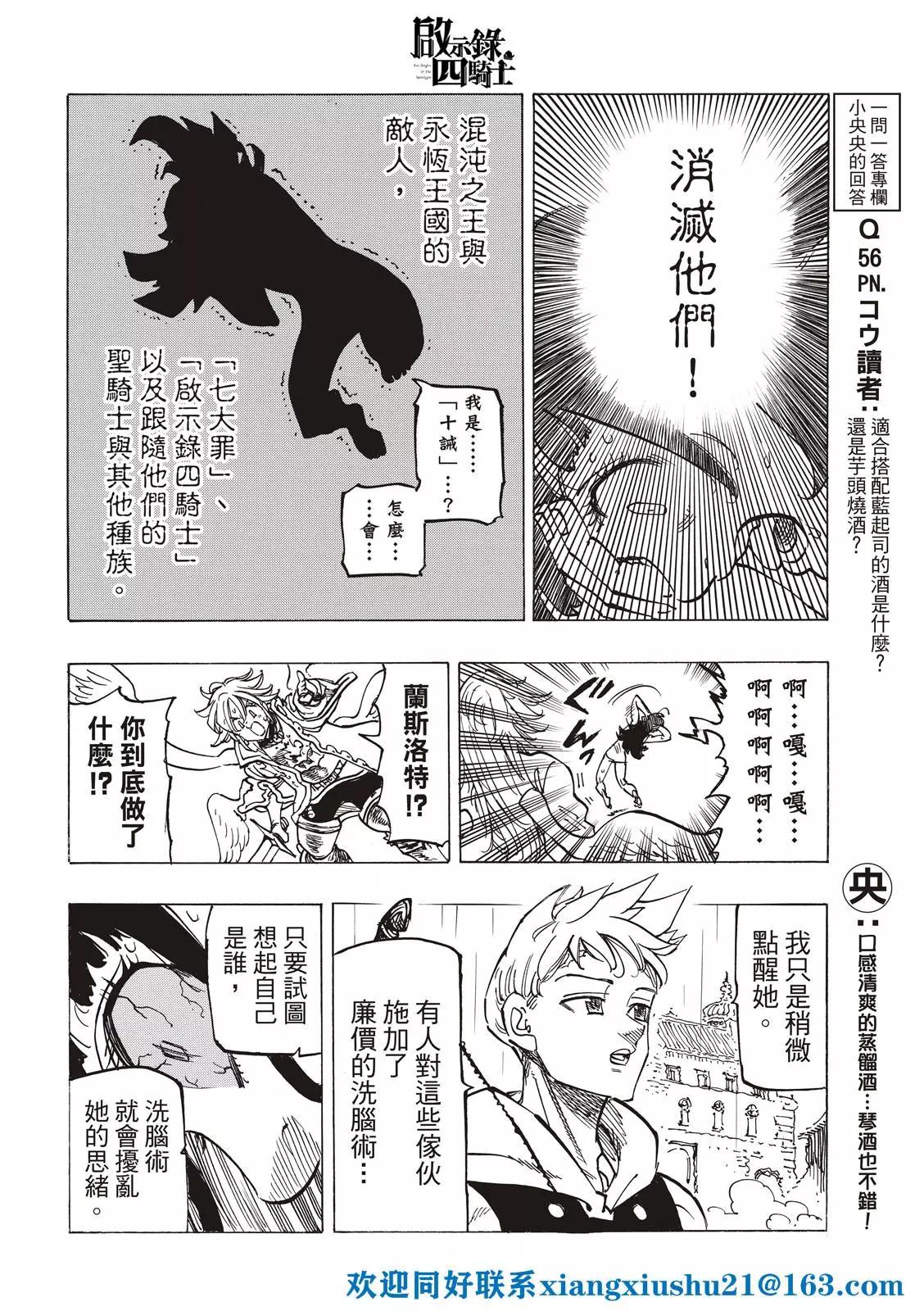 《七大罪续篇-默示录的四骑士》第68话 第14页