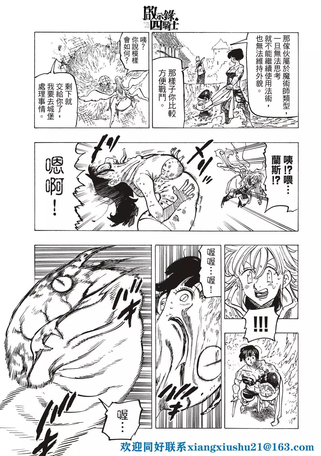 《七大罪续篇-默示录的四骑士》第68话 第15页