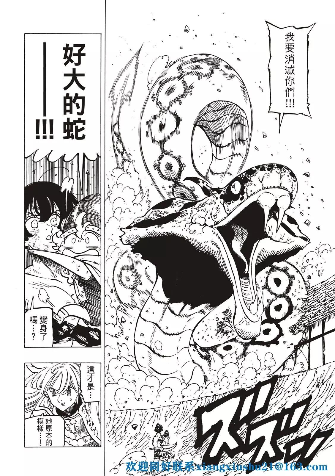 《七大罪续篇-默示录的四骑士》第68话 第16页