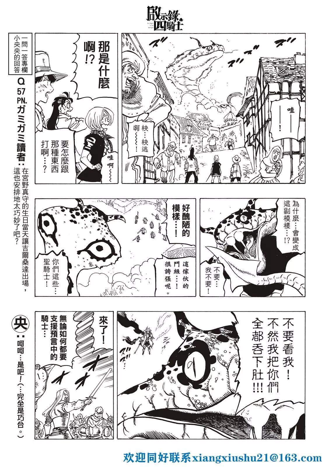 《七大罪续篇-默示录的四骑士》第68话 第17页
