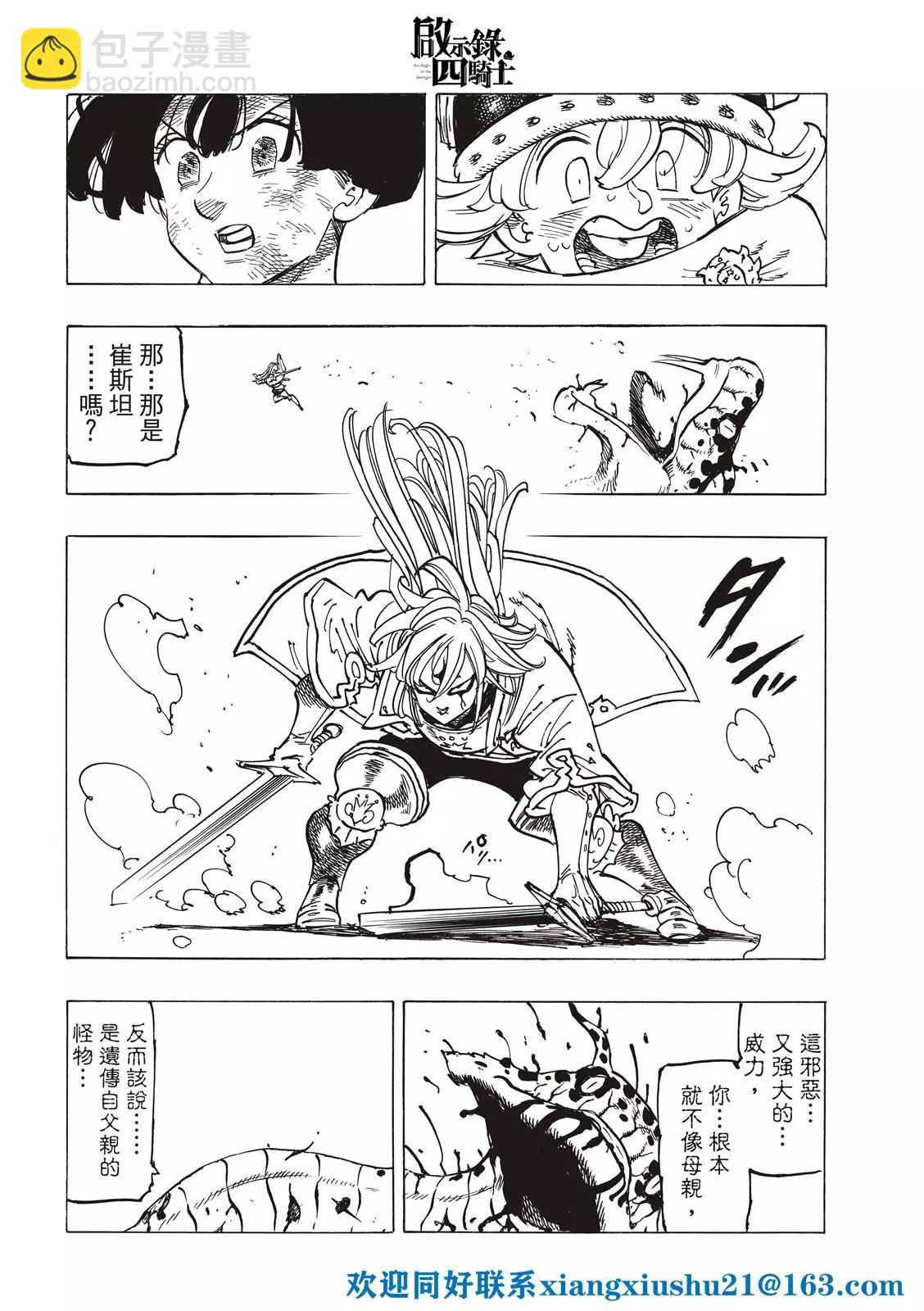 《七大罪续篇-默示录的四骑士》第68话 第20页
