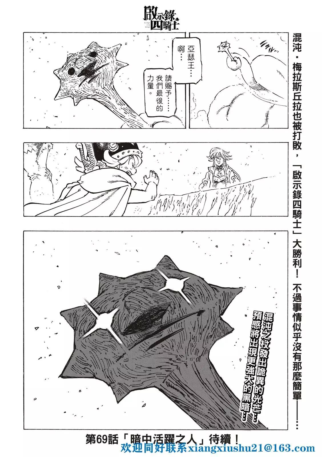 《七大罪续篇-默示录的四骑士》第68话 第22页