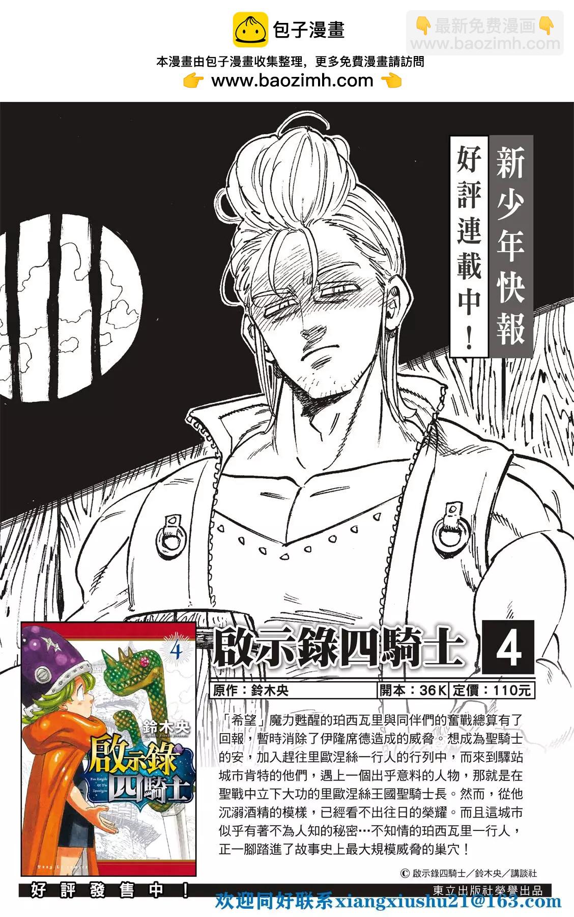 《七大罪续篇-默示录的四骑士》第68话 第2页