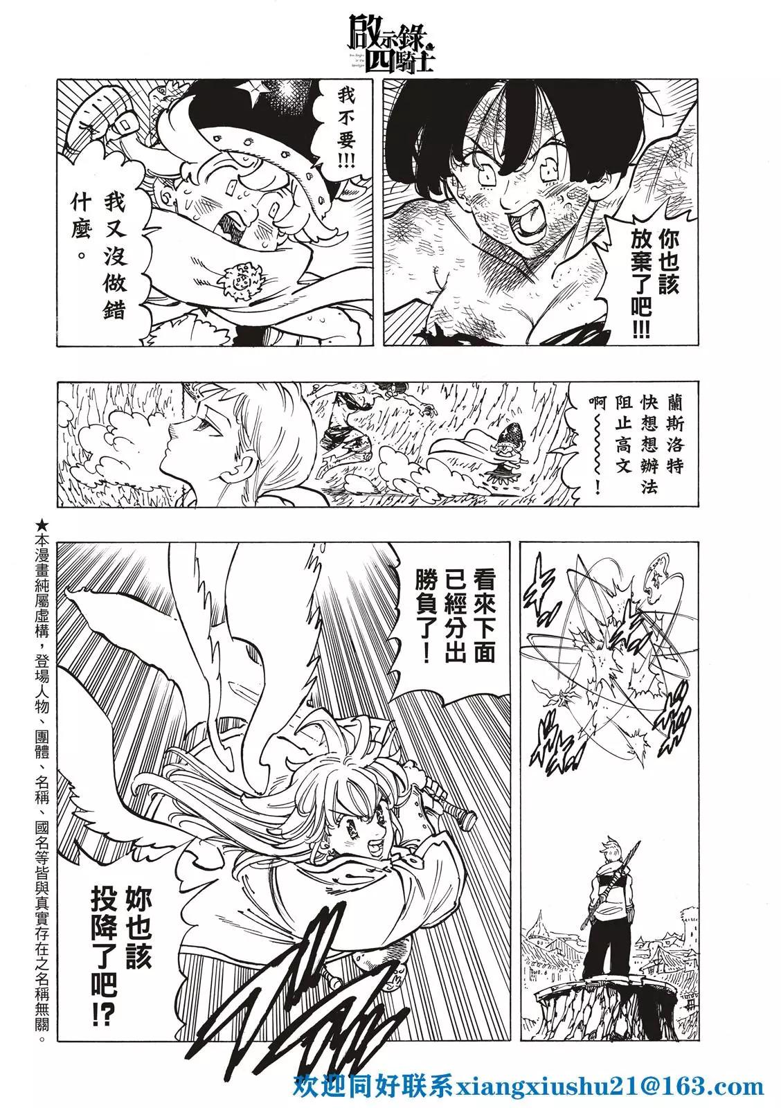 《七大罪续篇-默示录的四骑士》第68话 第4页