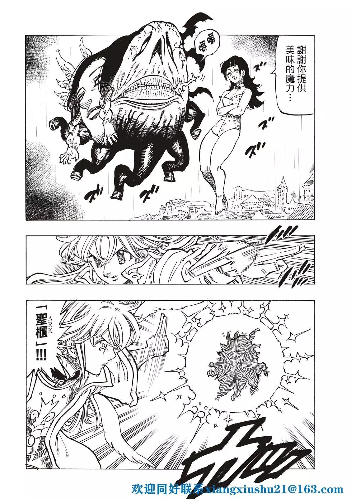 《七大罪续篇-默示录的四骑士》第68话 第6页