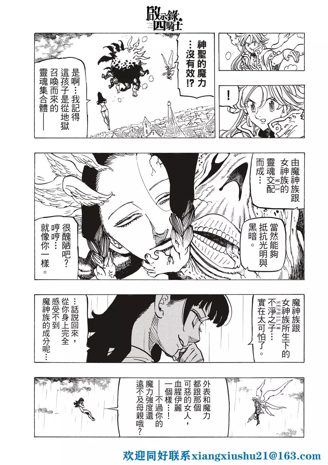 《七大罪续篇-默示录的四骑士》第68话 第7页