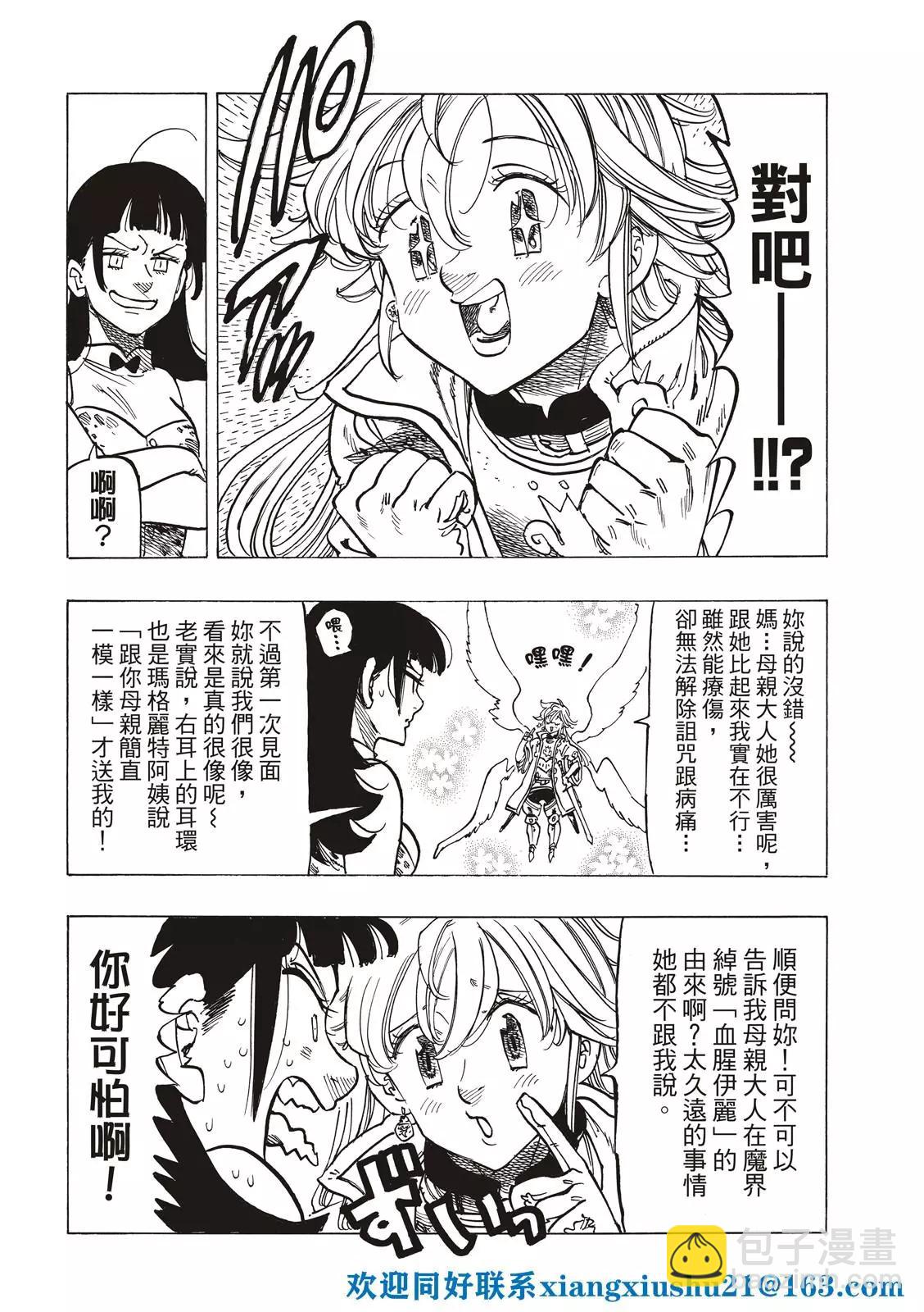 《七大罪续篇-默示录的四骑士》第68话 第8页
