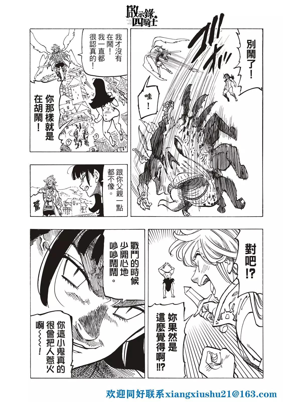 《七大罪续篇-默示录的四骑士》第68话 第9页
