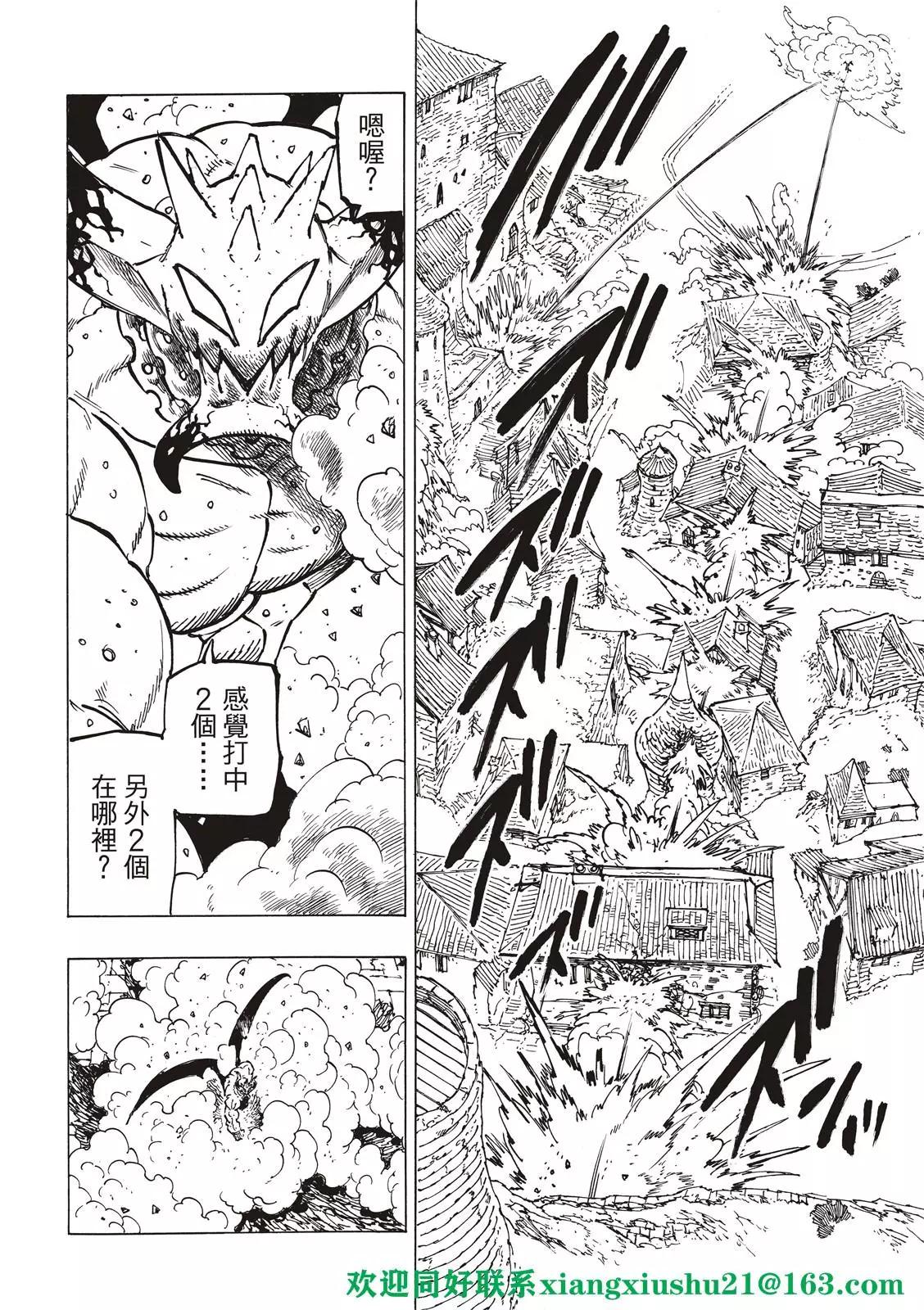 《七大罪续篇-默示录的四骑士》第66话 第14页